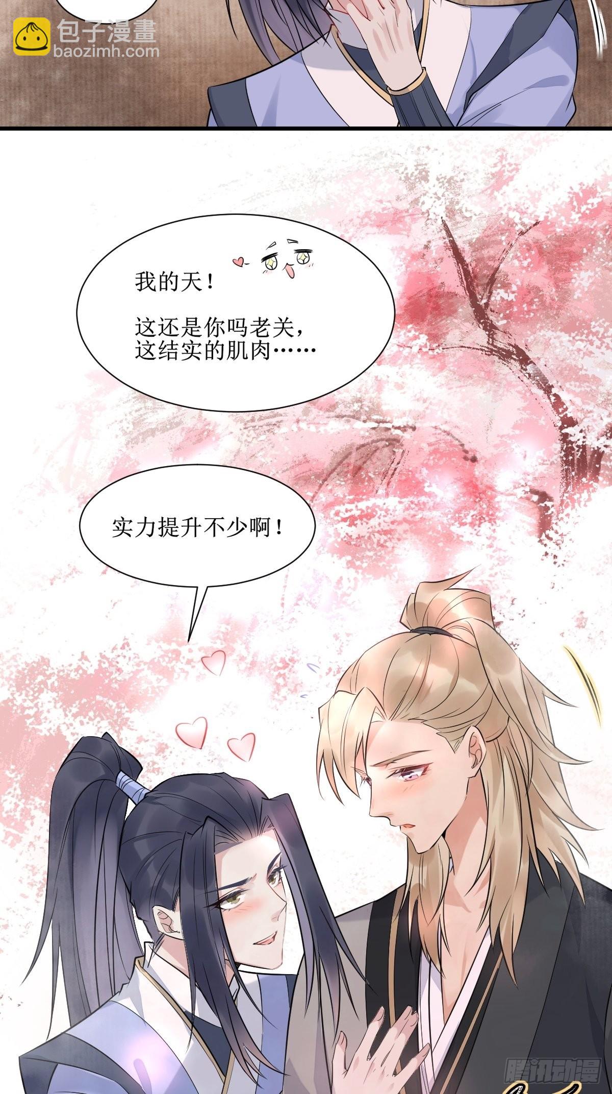 🍸鬼医凤九 513不愧是夫妻 第37页