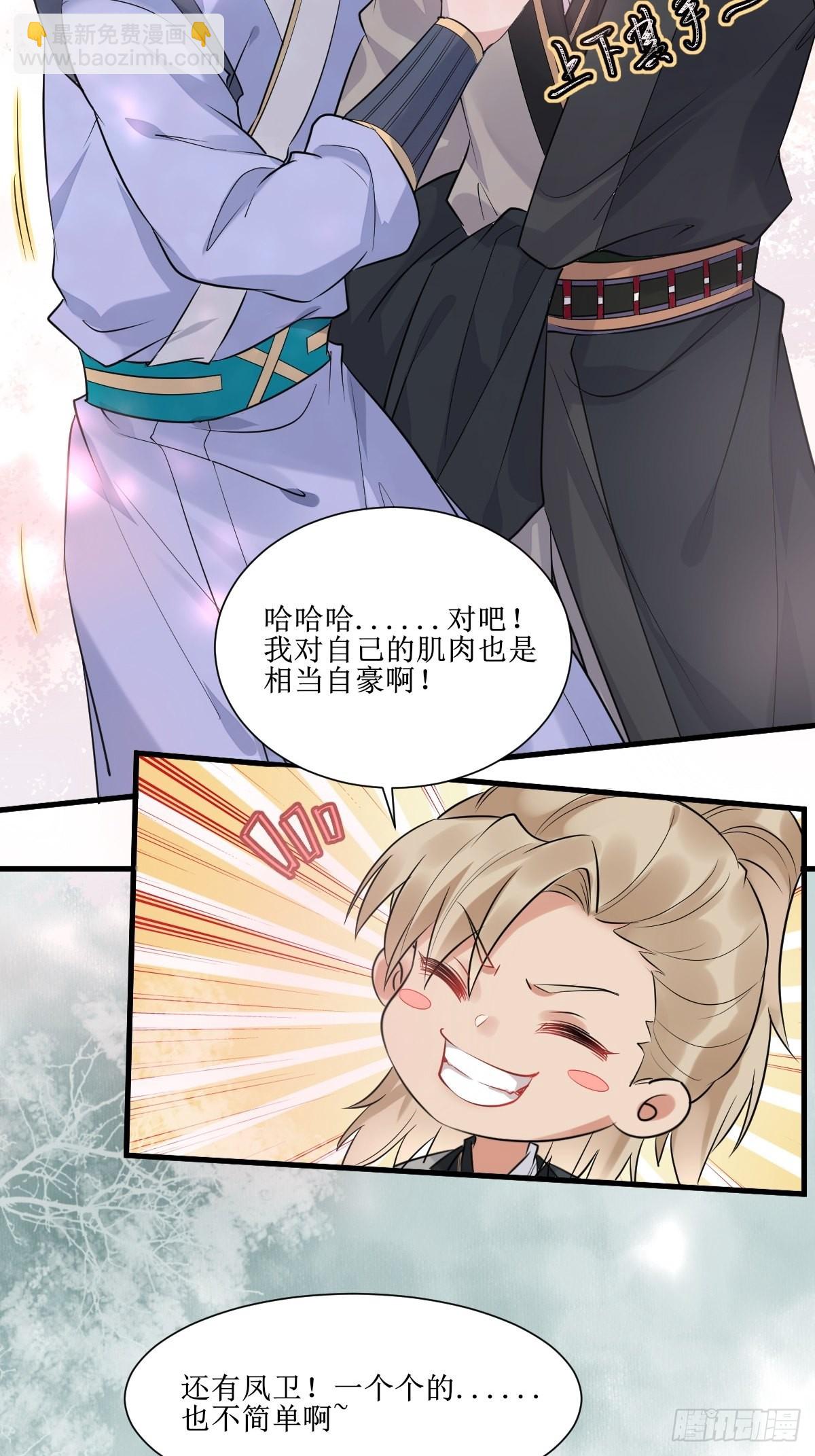 🍸鬼医凤九 513不愧是夫妻 第38页