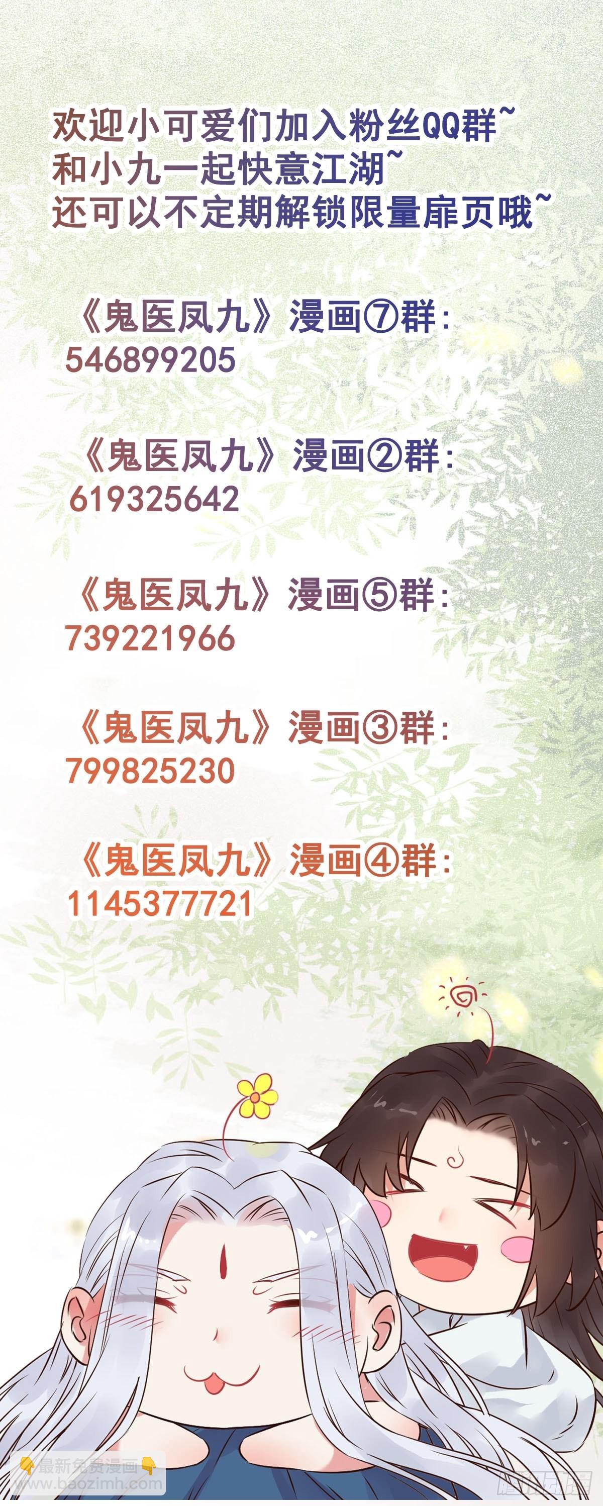 🍸鬼医凤九 513不愧是夫妻 第43页