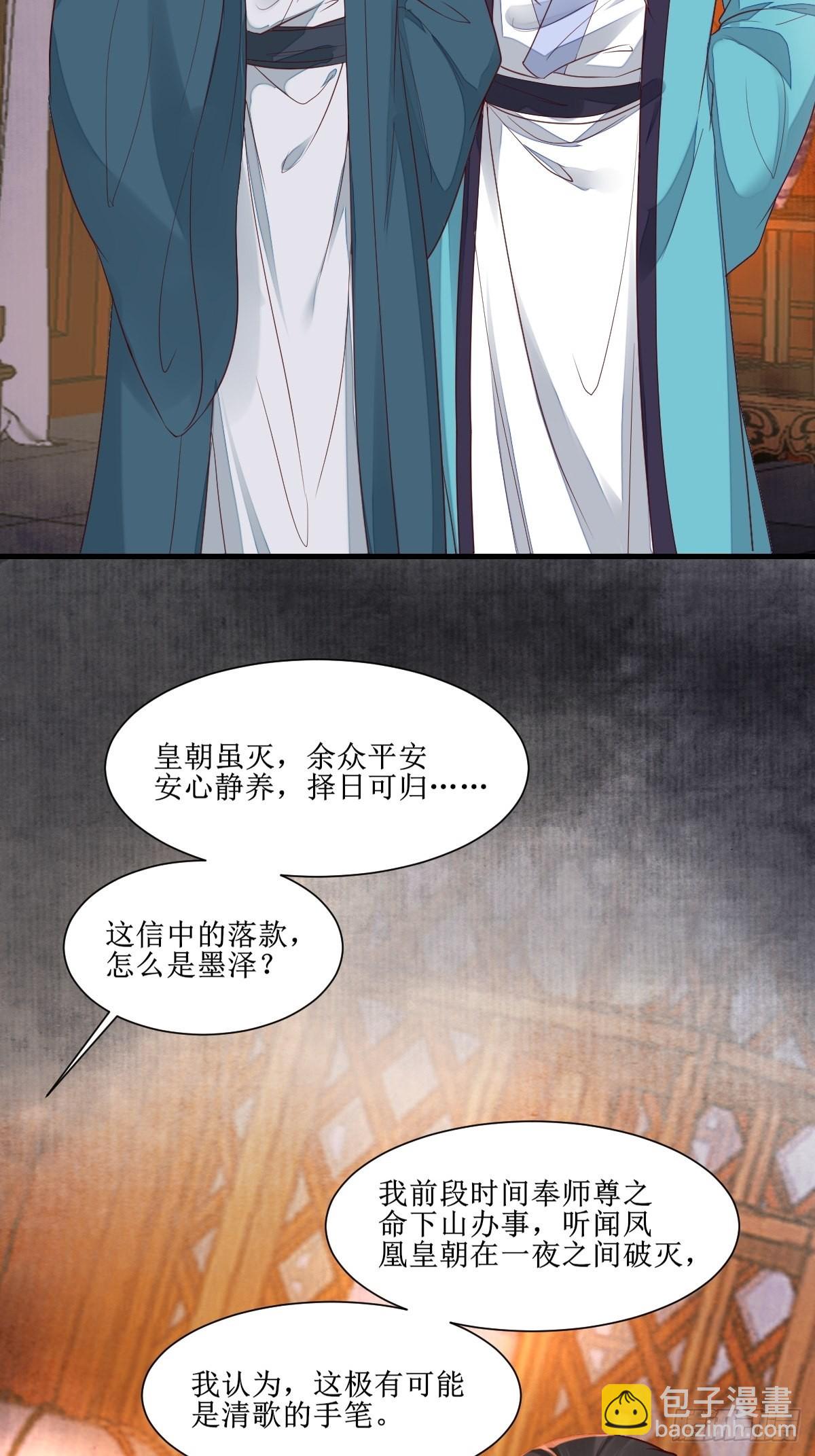 🍸鬼医凤九 513不愧是夫妻 第5页