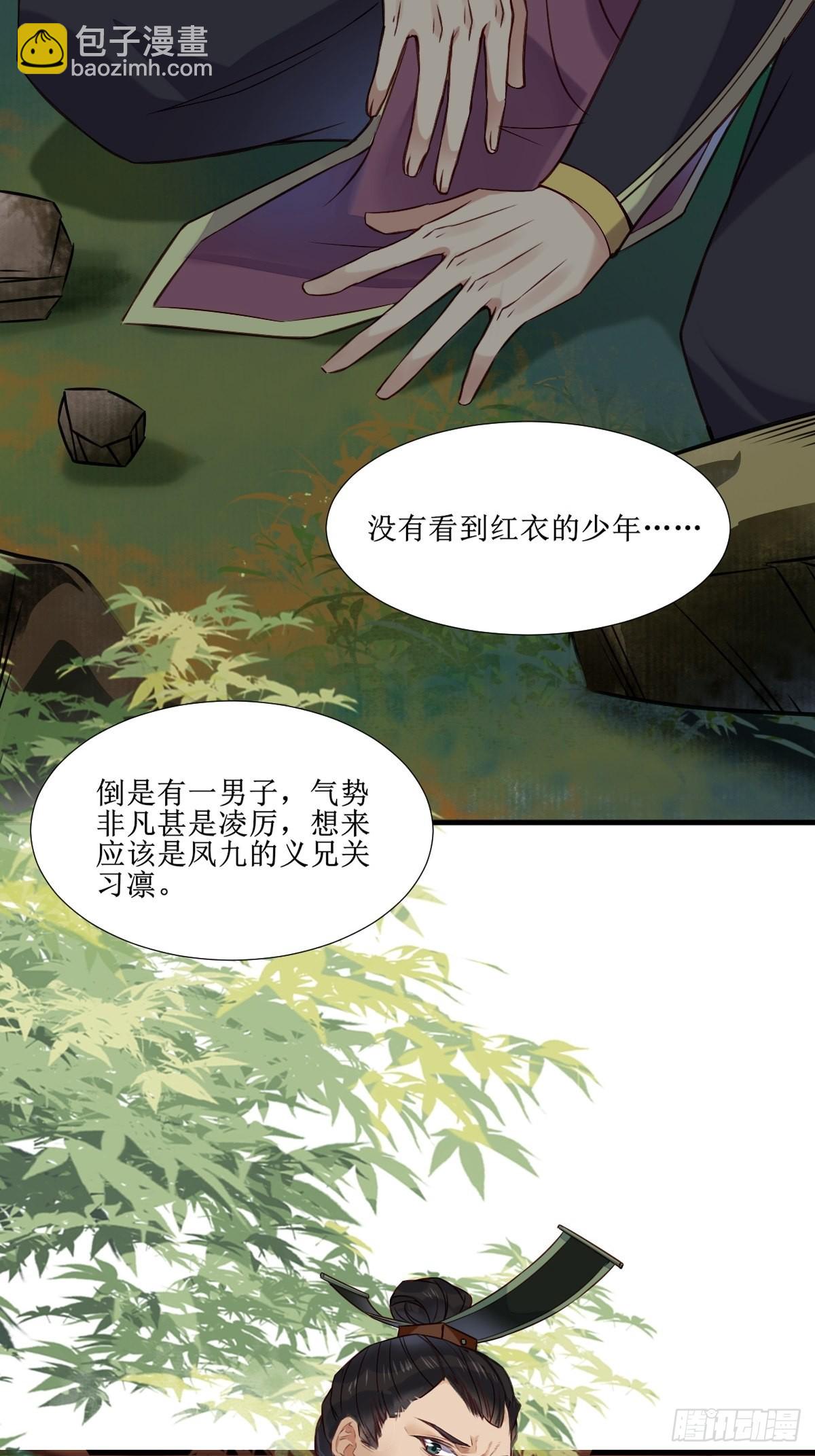 🍸鬼医凤九 515鱼儿上钩了 第20页