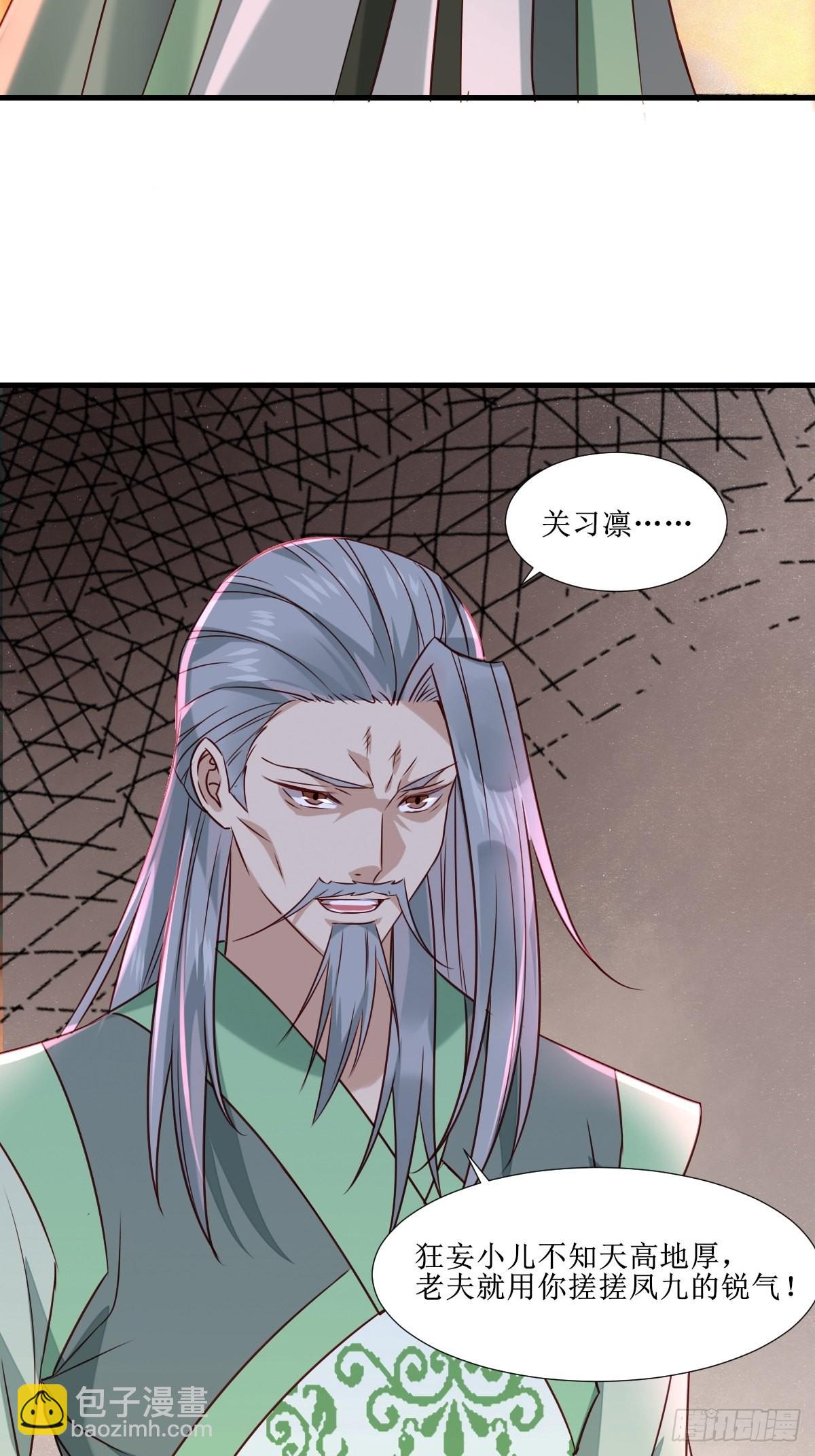🍸鬼医凤九 515鱼儿上钩了 第24页