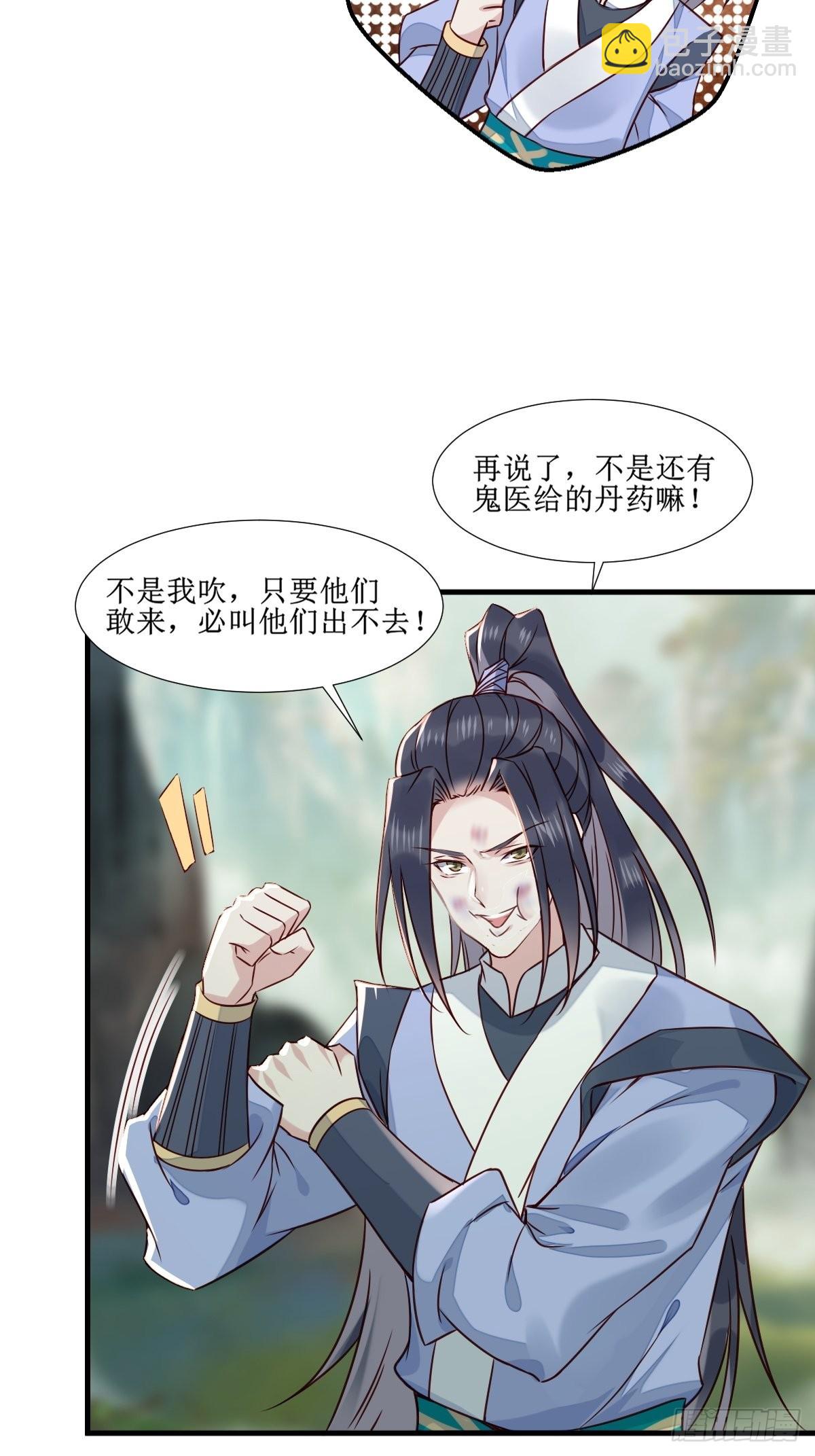 🍸鬼医凤九 515鱼儿上钩了 第31页