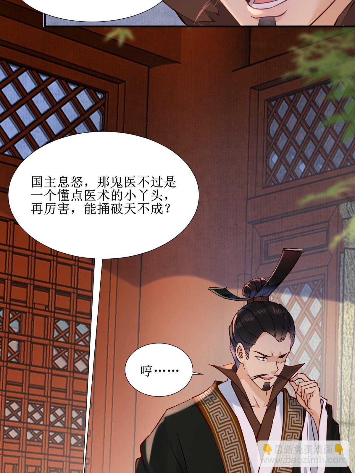 🍸鬼医凤九 515鱼儿上钩了 第7页