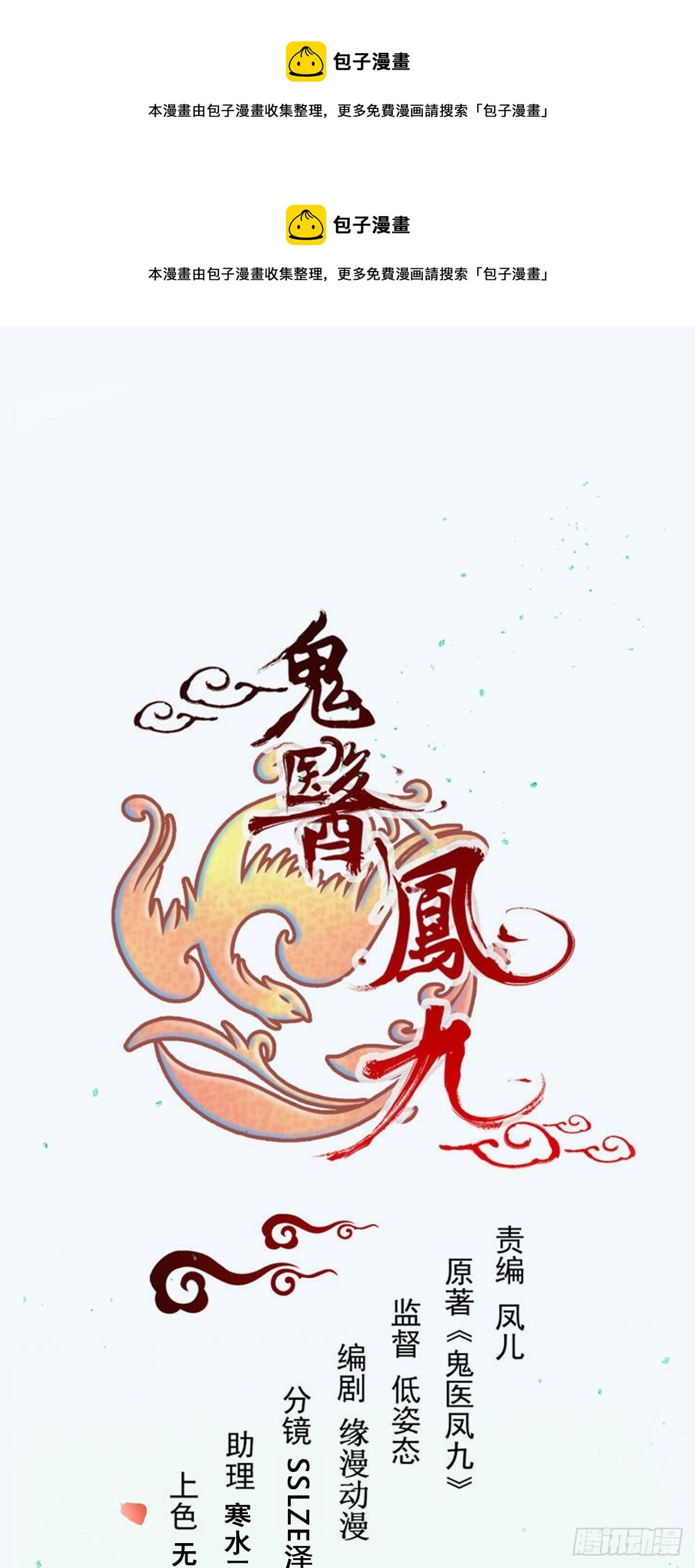 🍸鬼医凤九 517哥哥威武！ 第1页