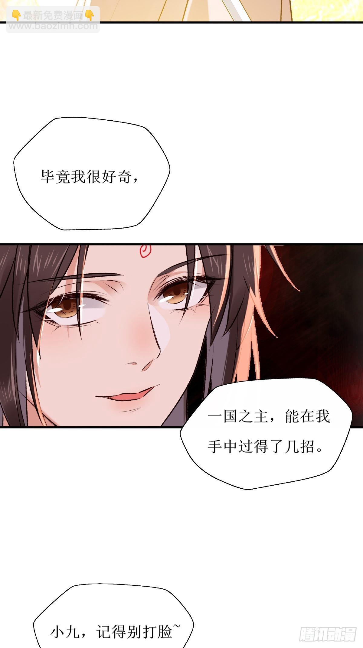 🍸鬼医凤九 519奉你为主！ 第10页
