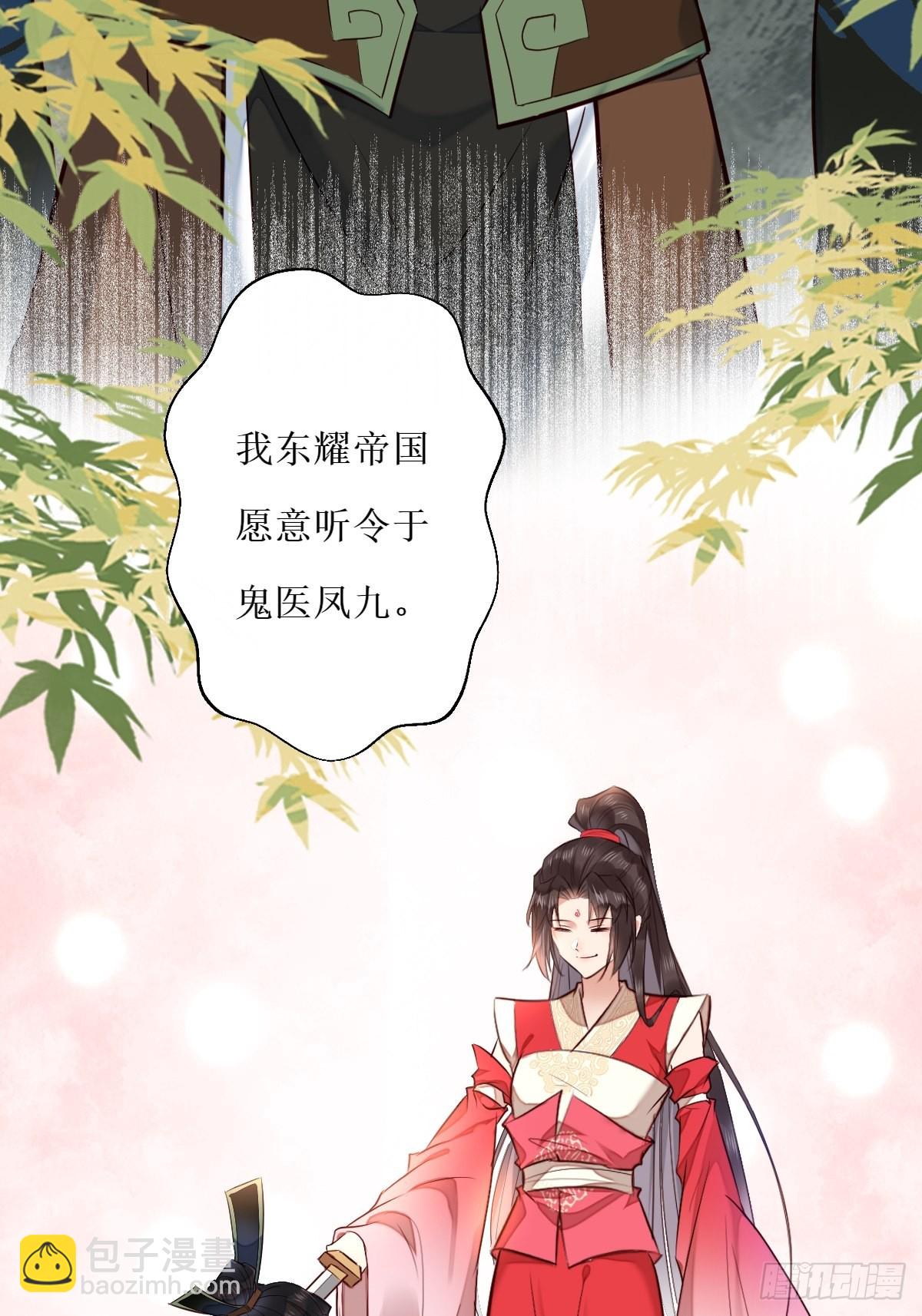 🍸鬼医凤九 519奉你为主！ 第23页
