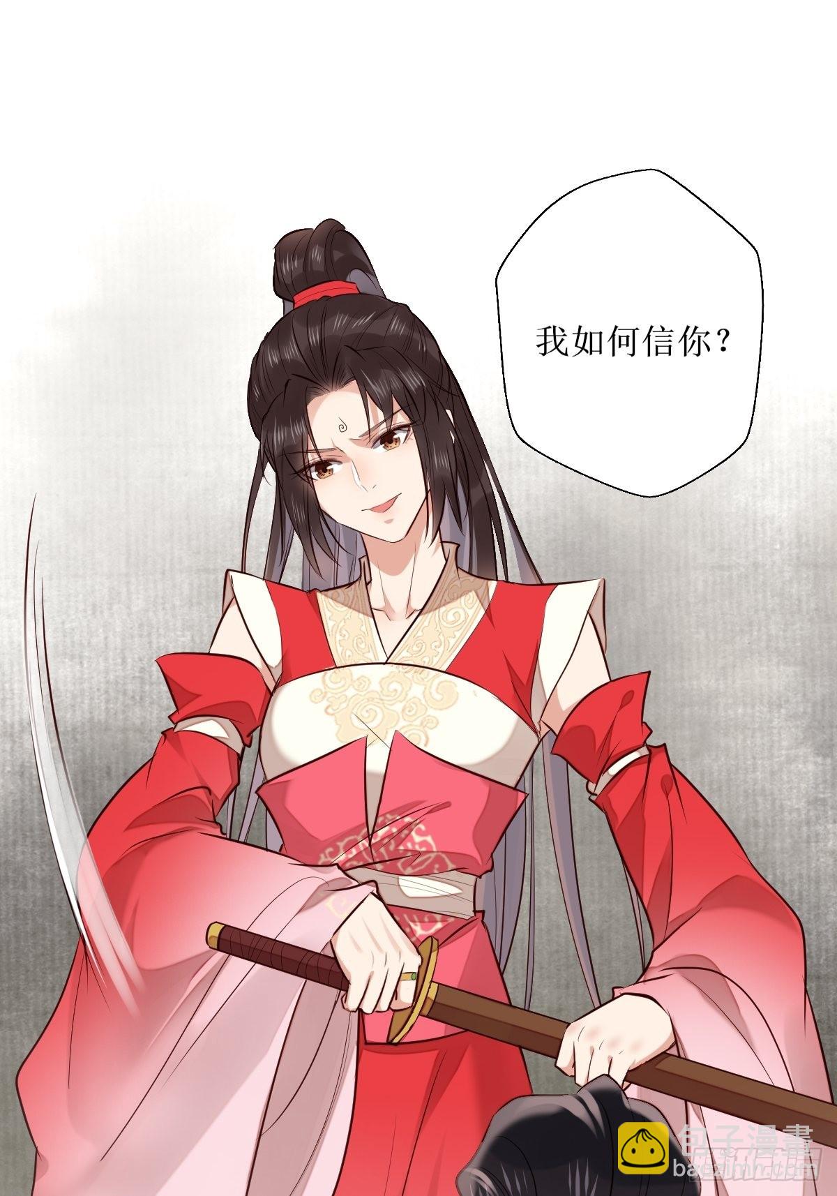 🍸鬼医凤九 519奉你为主！ 第26页