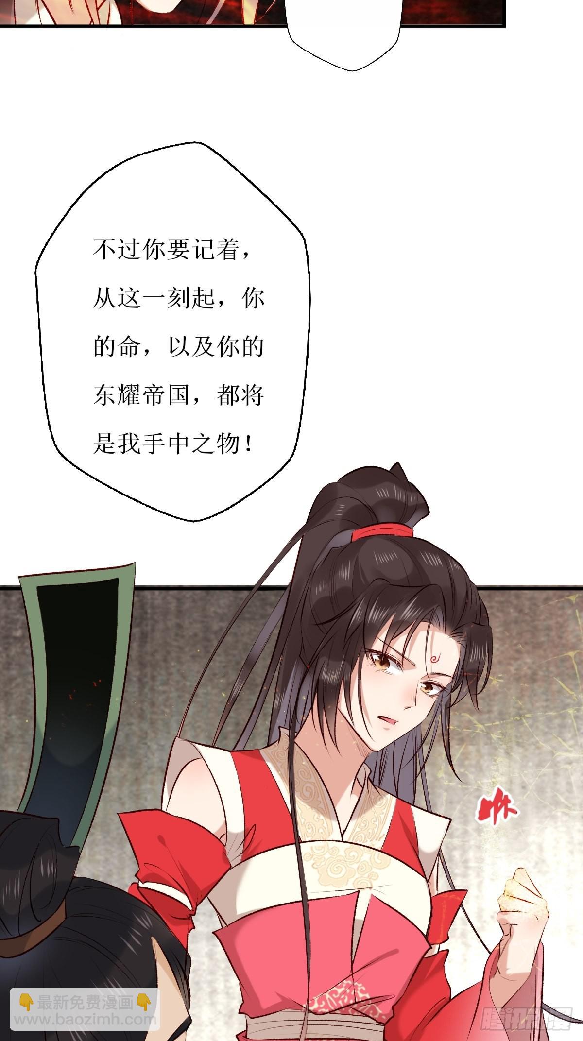 🍸鬼医凤九 519奉你为主！ 第33页