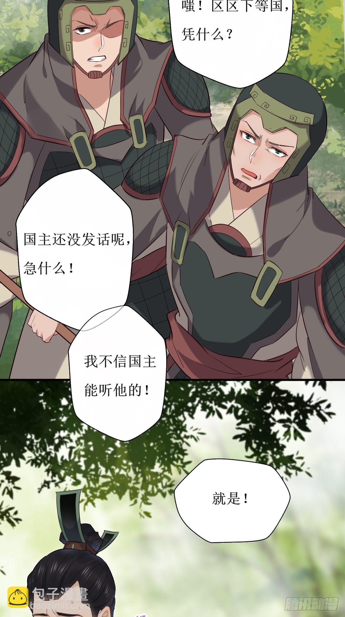 🍸鬼医凤九 519奉你为主！ 第42页