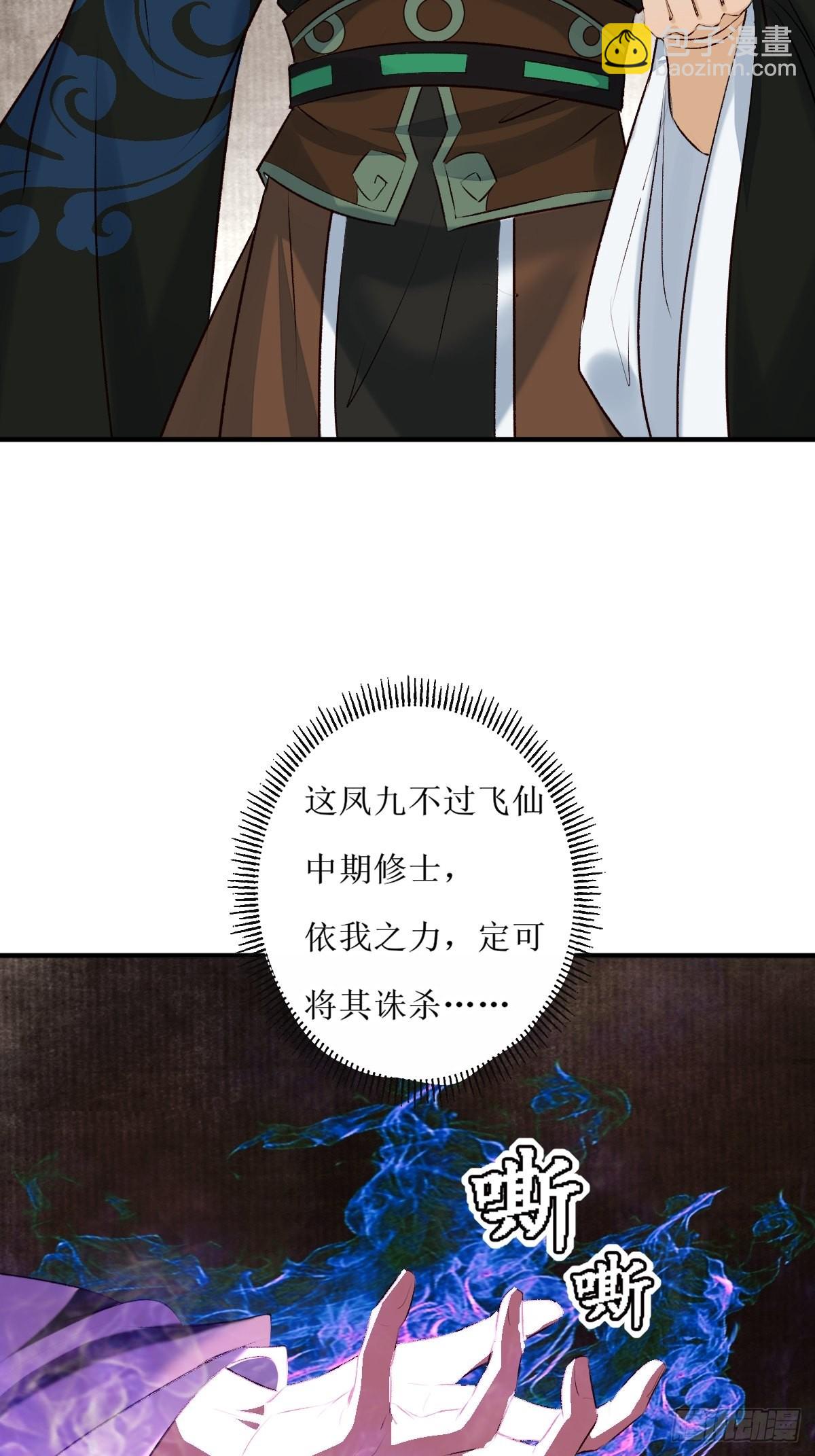 🍸鬼医凤九 519奉你为主！ 第5页