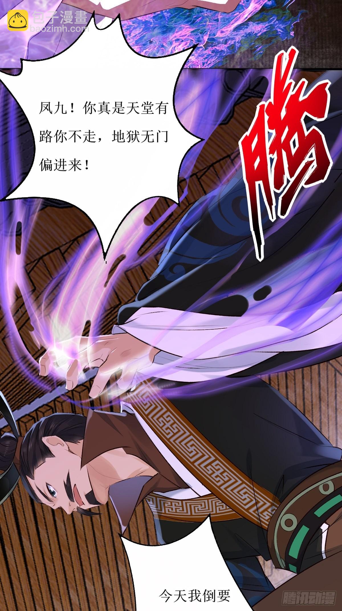 🍸鬼医凤九 519奉你为主！ 第6页