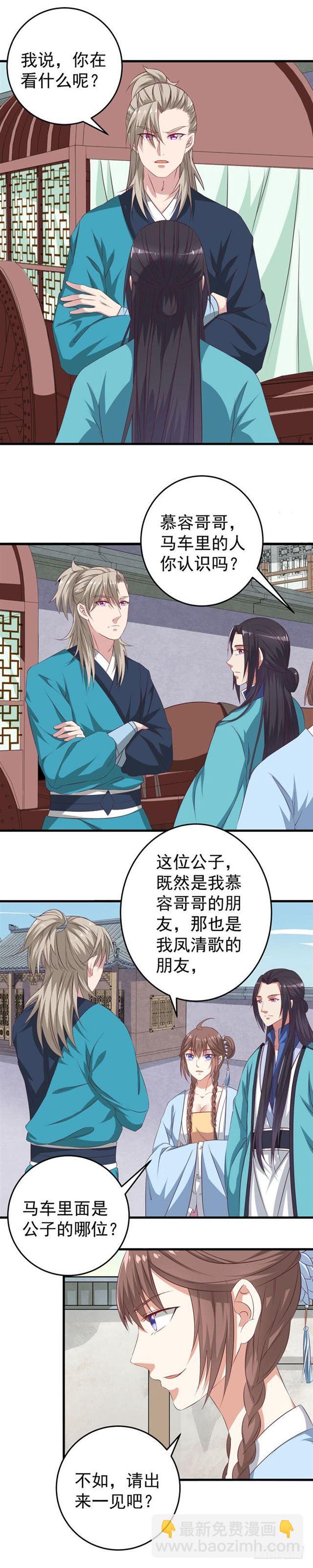 🍸鬼医凤九 不如一见？ 第11页