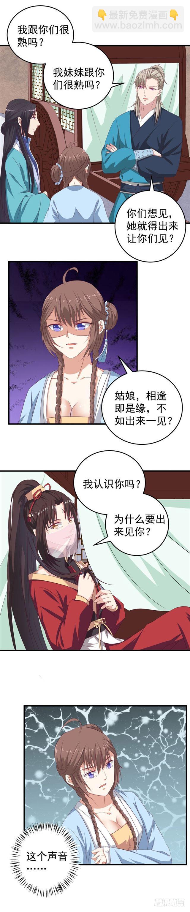🍸鬼医凤九 不如一见？ 第12页