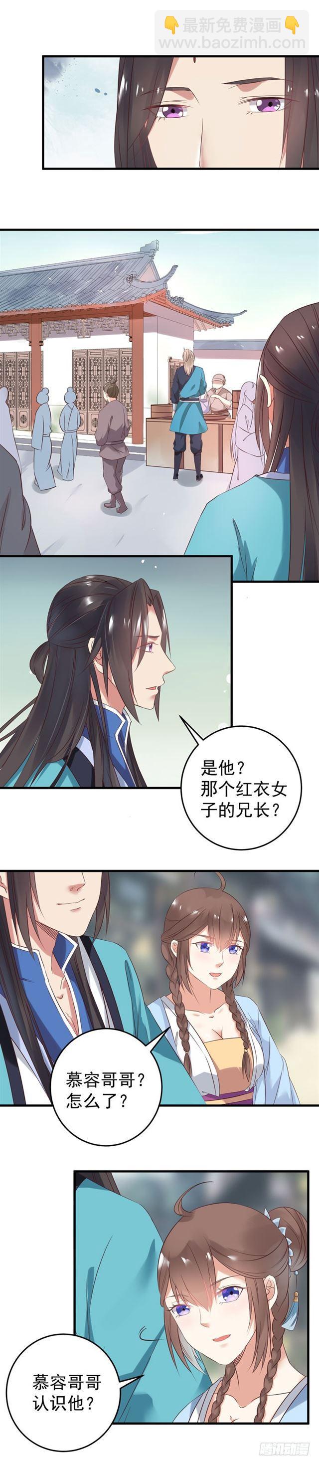 🍸鬼医凤九 不如一见？ 第3页