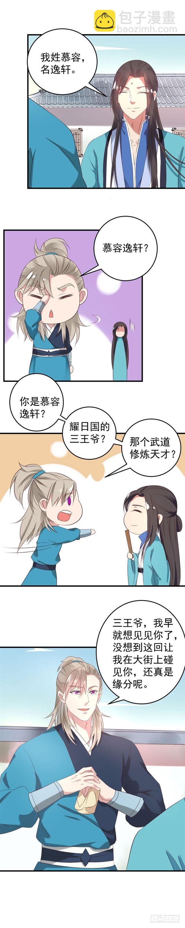🍸鬼医凤九 不如一见？ 第5页