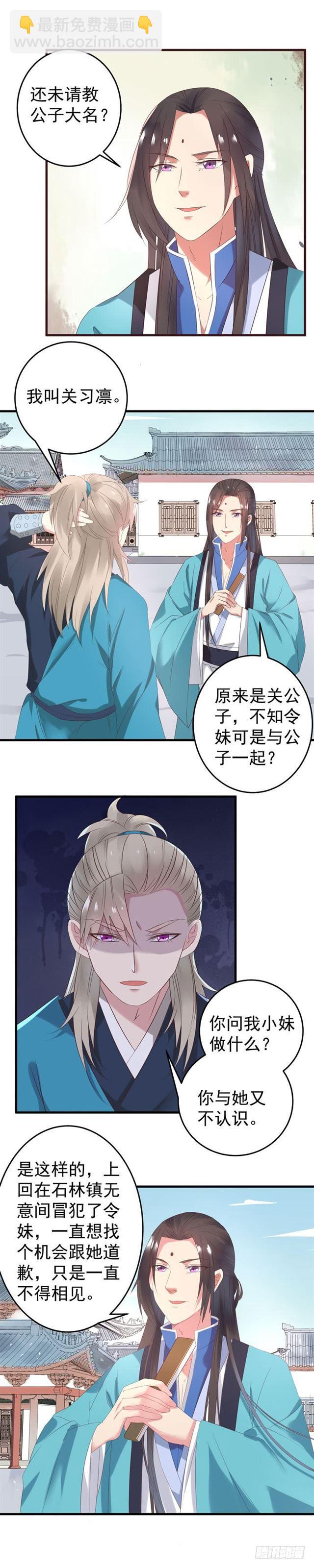 🍸鬼医凤九 不如一见？ 第6页
