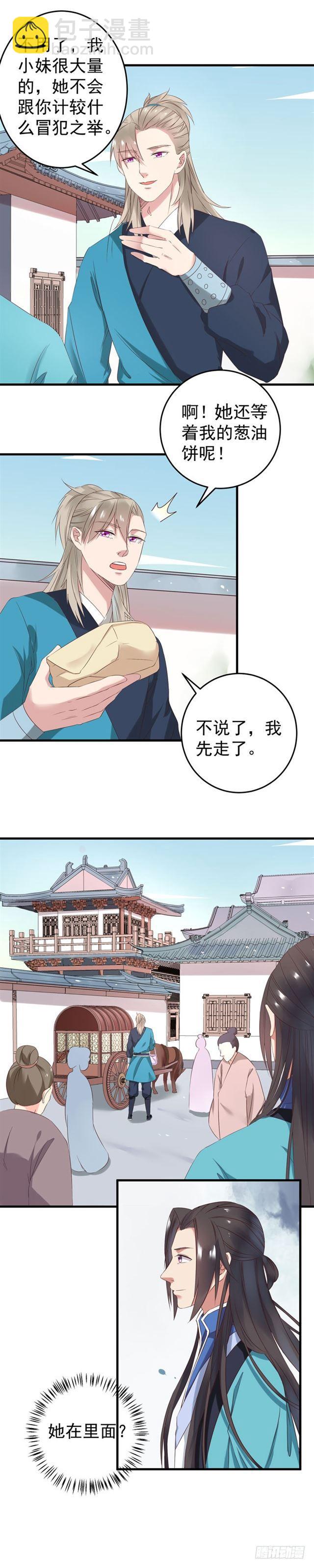 🍸鬼医凤九 不如一见？ 第7页