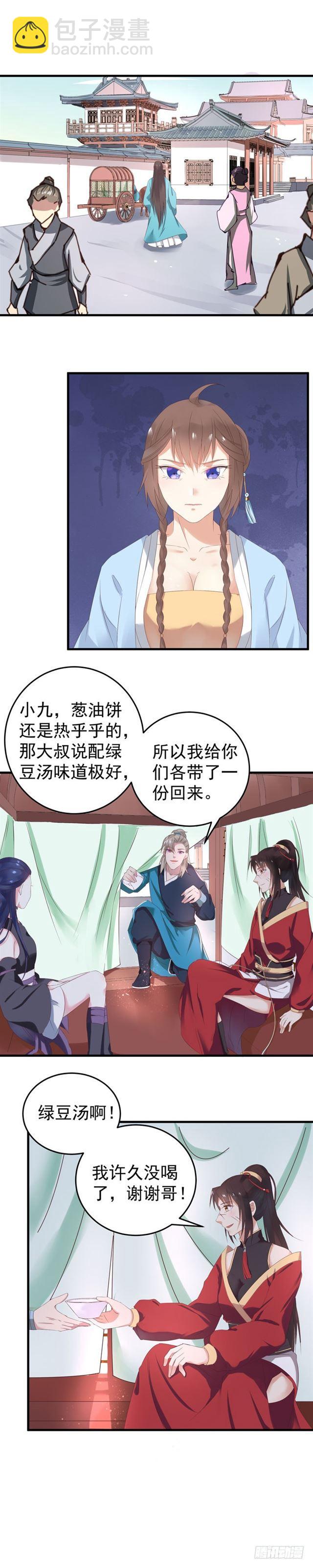 🍸鬼医凤九 不如一见？ 第8页
