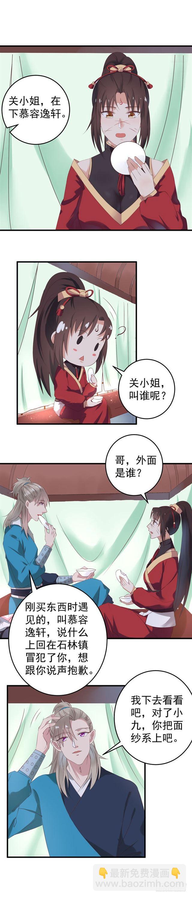 🍸鬼医凤九 不如一见？ 第9页
