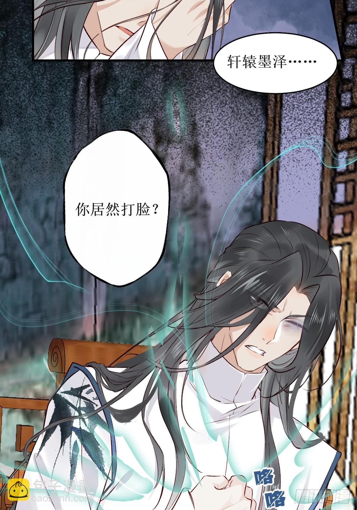 🍸鬼医凤九 521好浓的“茶”味 第13页