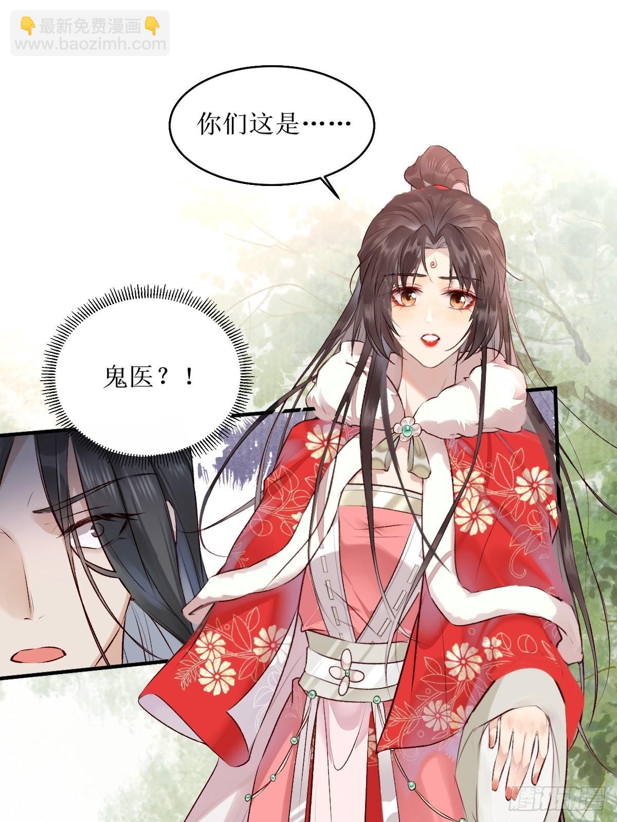 🍸鬼医凤九 521好浓的“茶”味 第21页