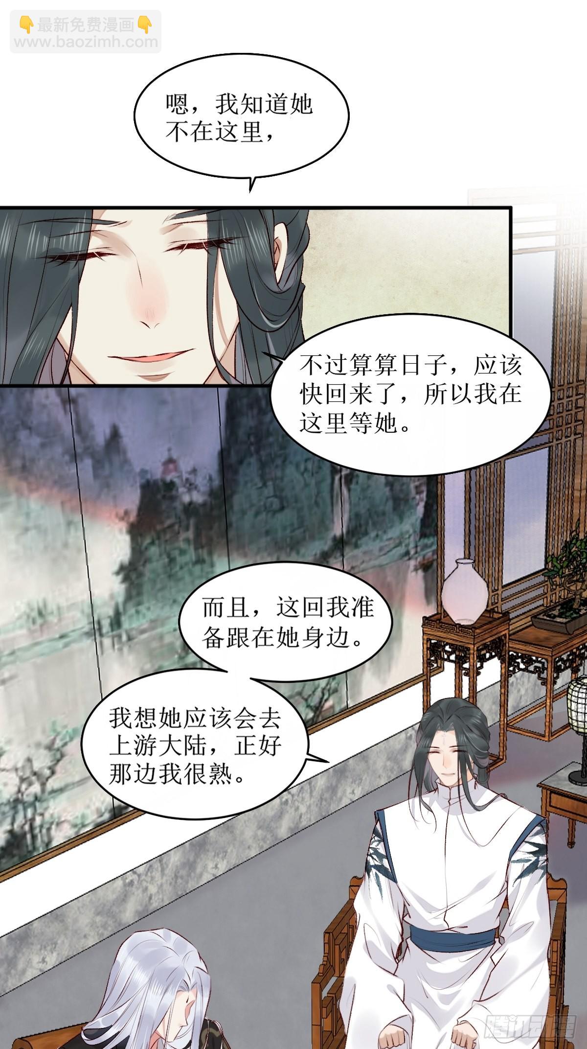 🍸鬼医凤九 521好浓的“茶”味 第4页