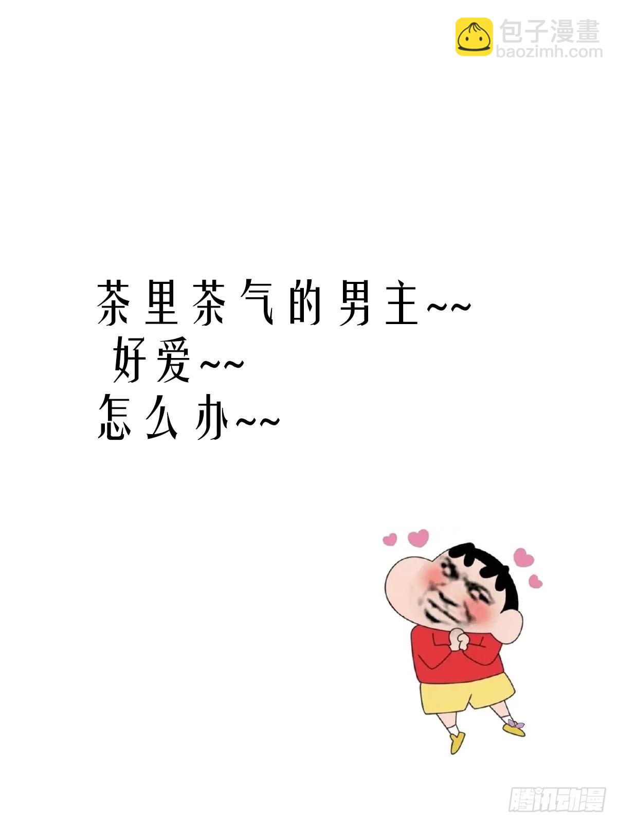 🍸鬼医凤九 521好浓的“茶”味 第41页