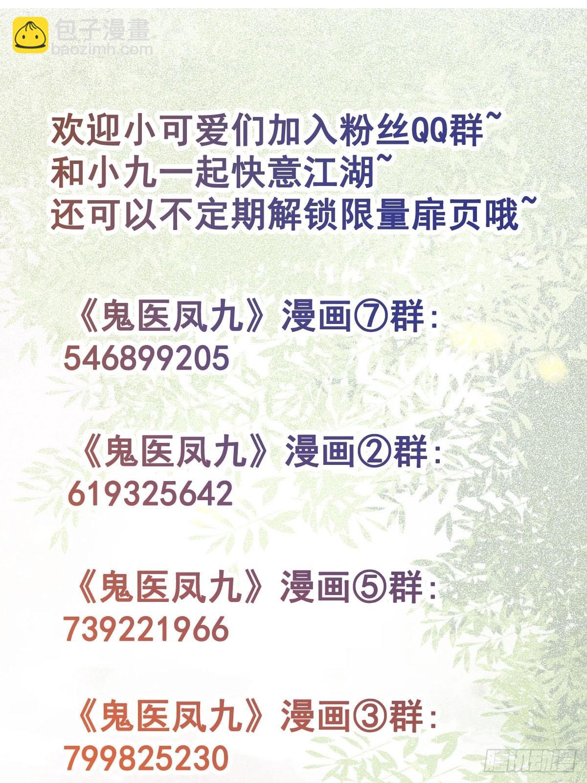 🍸鬼医凤九 521好浓的“茶”味 第42页
