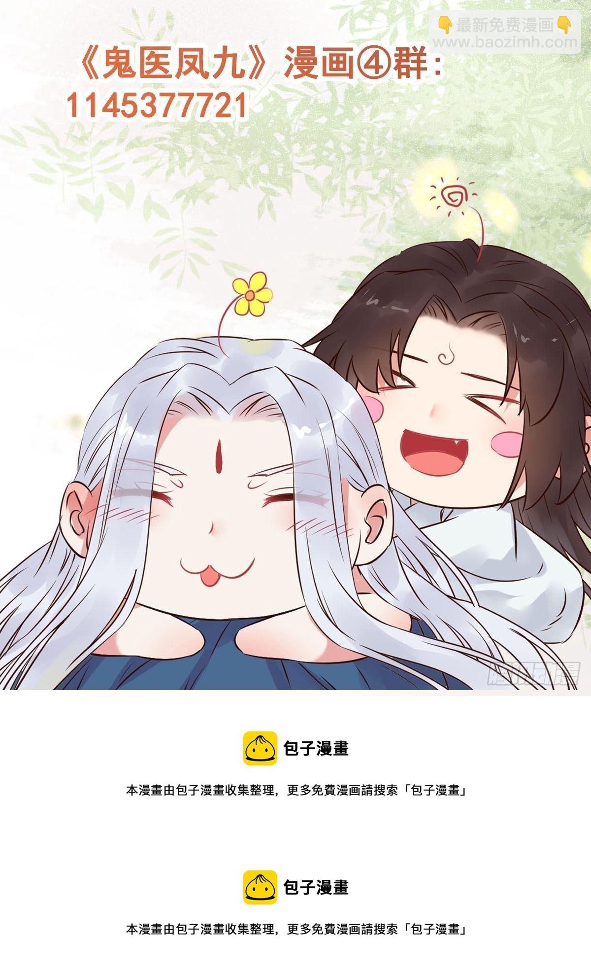 🍸鬼医凤九 521好浓的“茶”味 第43页