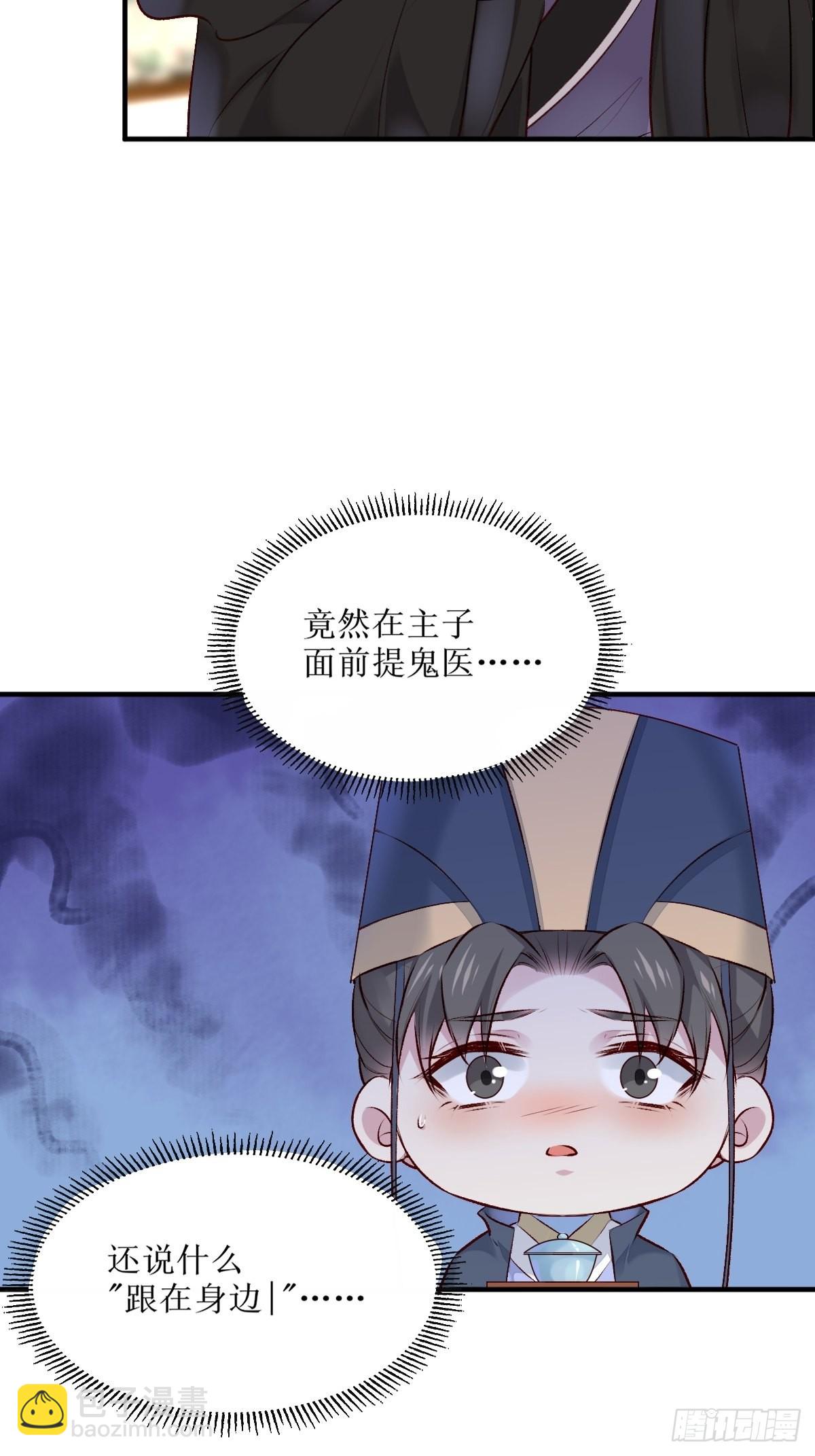 🍸鬼医凤九 521好浓的“茶”味 第6页