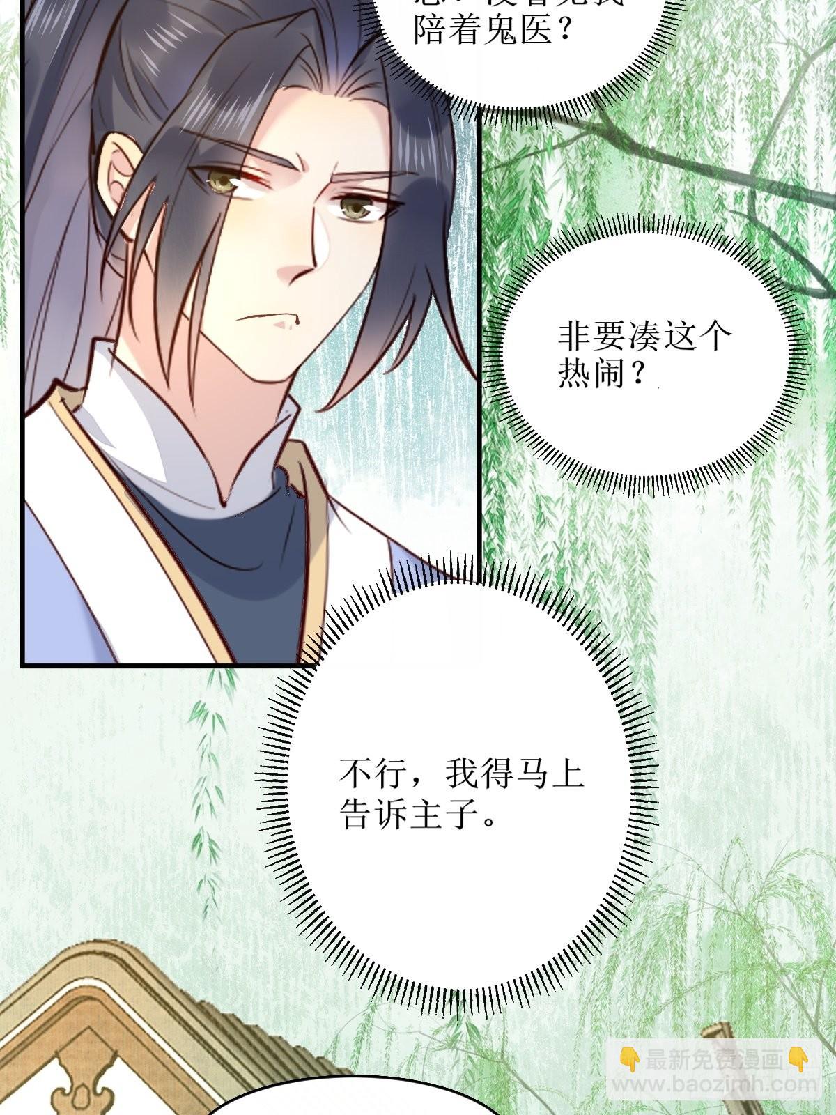 🍸鬼医凤九 523灰狼这个小机灵 第21页