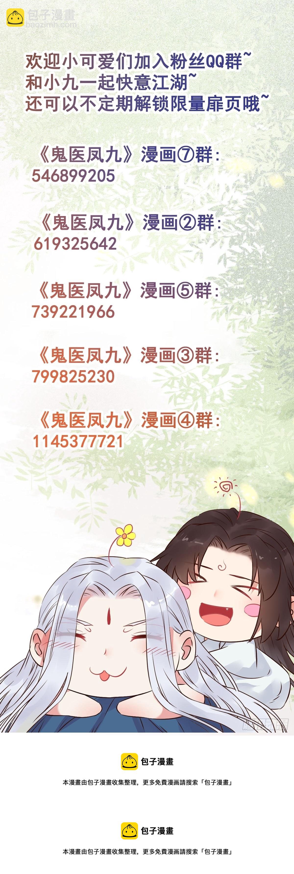 🍸鬼医凤九 523灰狼这个小机灵 第39页