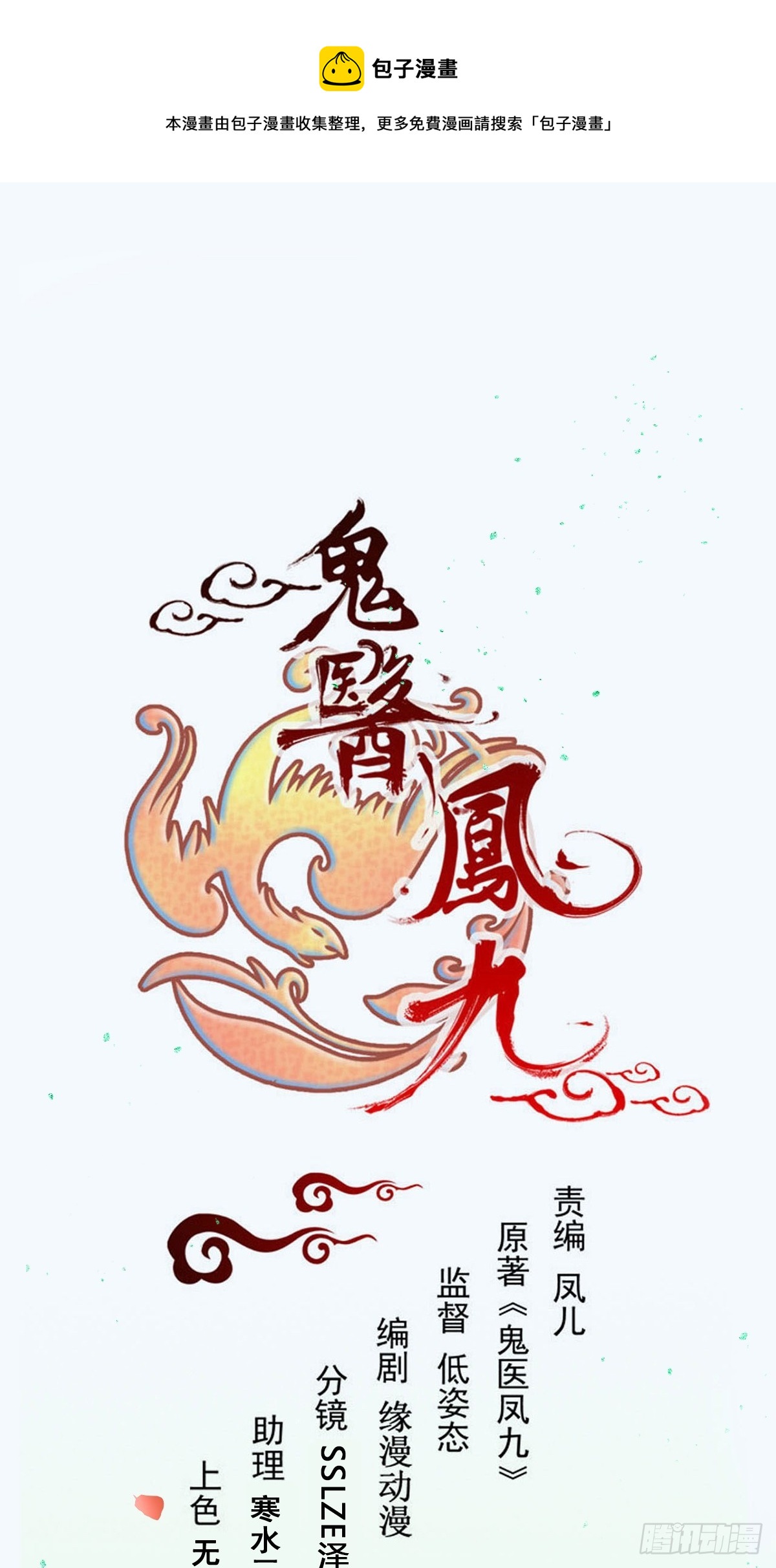 🍸鬼医凤九 525泽三岁~ 第1页