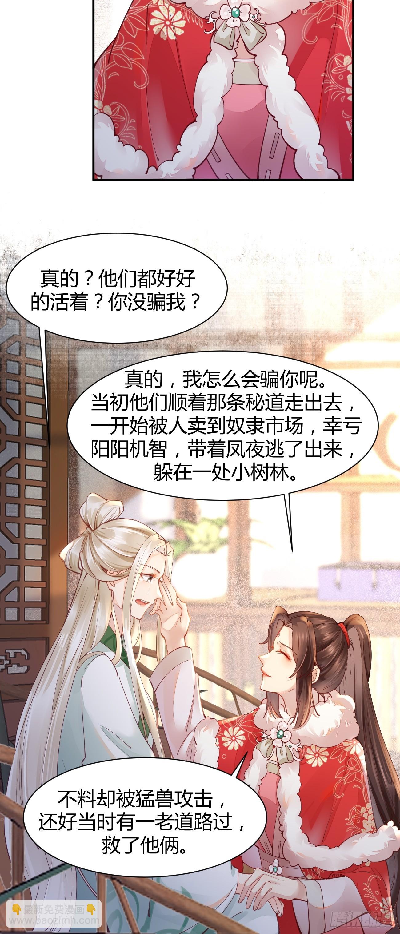 🍸鬼医凤九 527你更重要 第11页