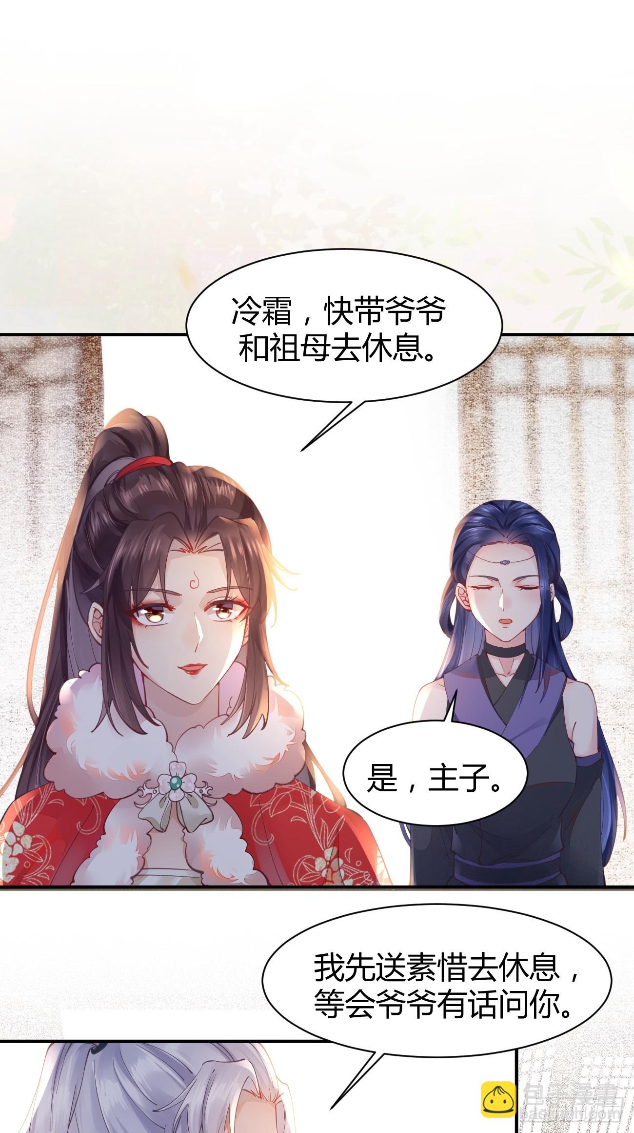 🍸鬼医凤九 527你更重要 第16页