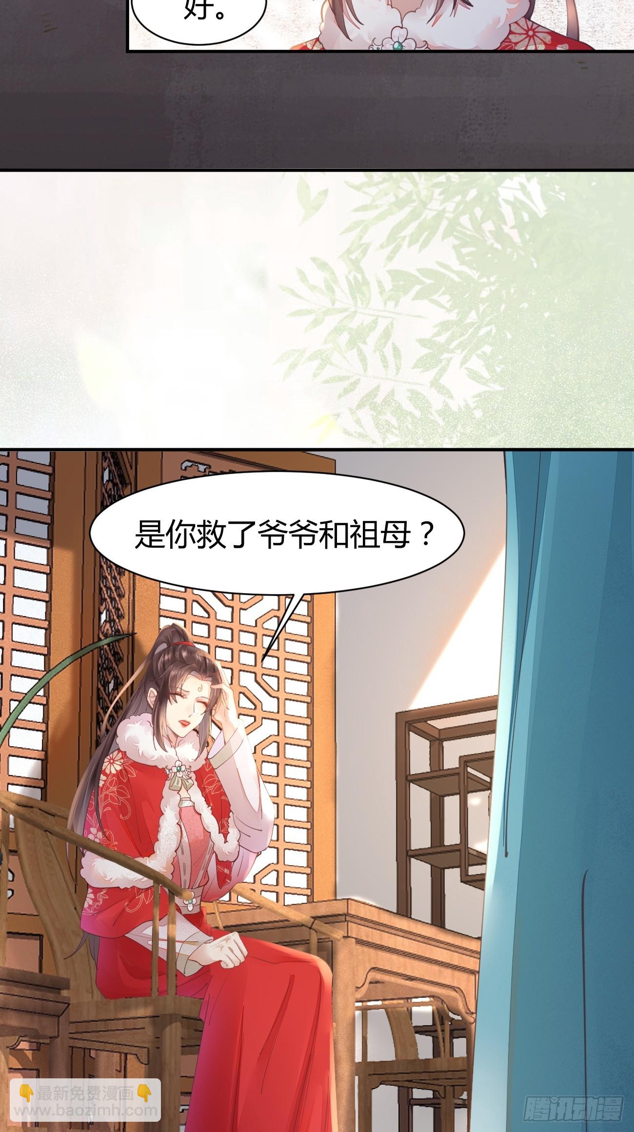 🍸鬼医凤九 527你更重要 第18页