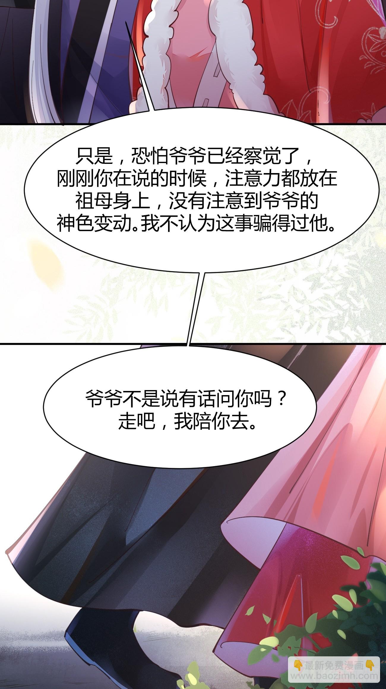 🍸鬼医凤九 527你更重要 第26页
