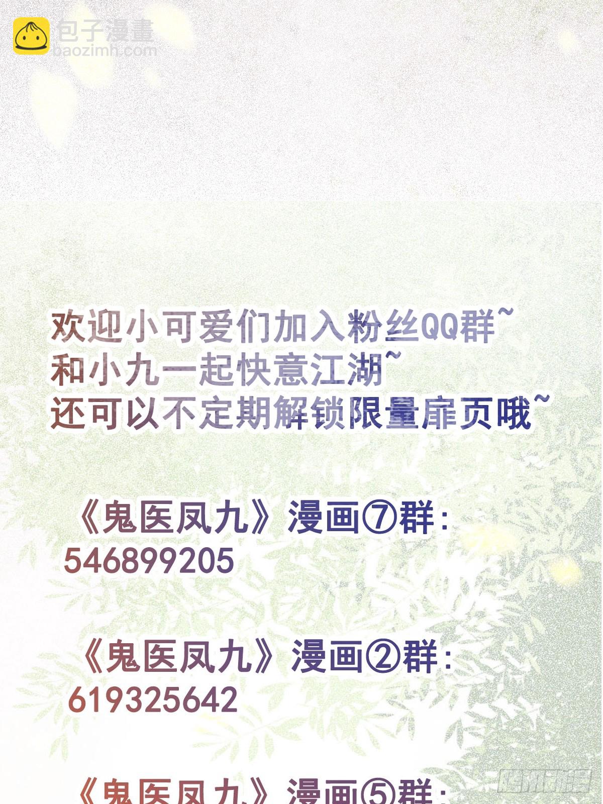 🍸鬼医凤九 527你更重要 第38页