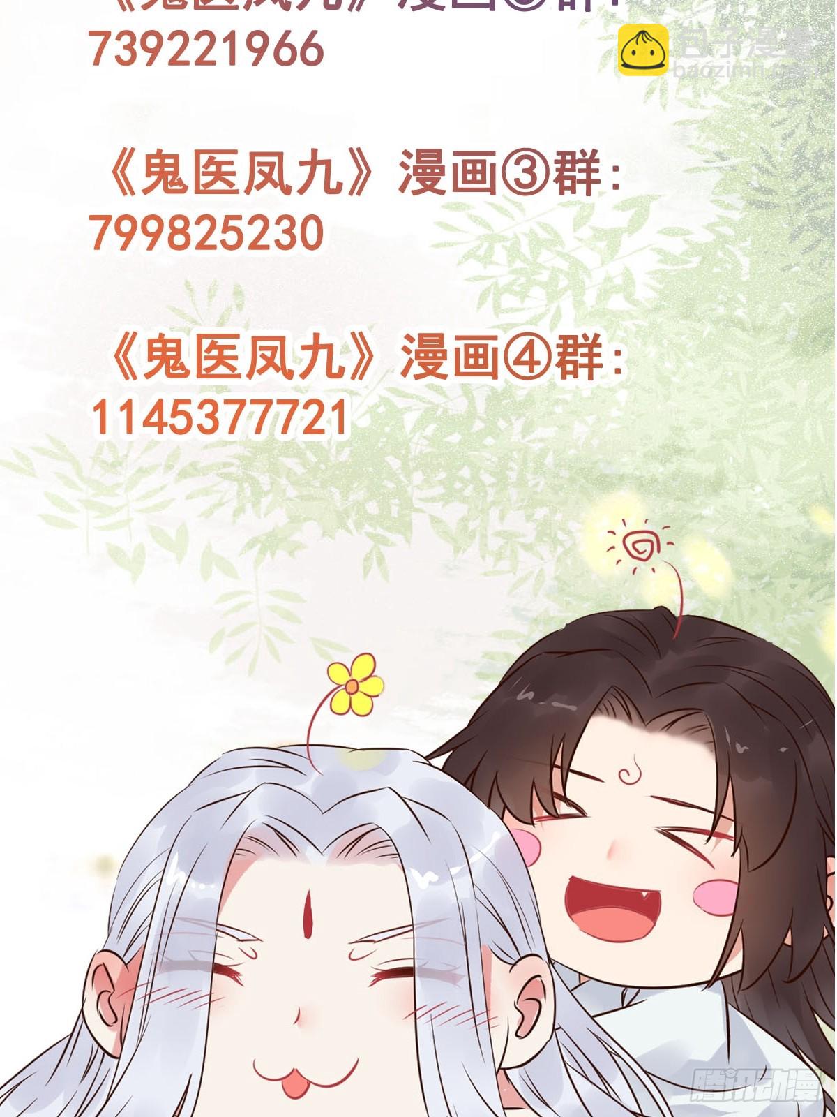 🍸鬼医凤九 527你更重要 第39页