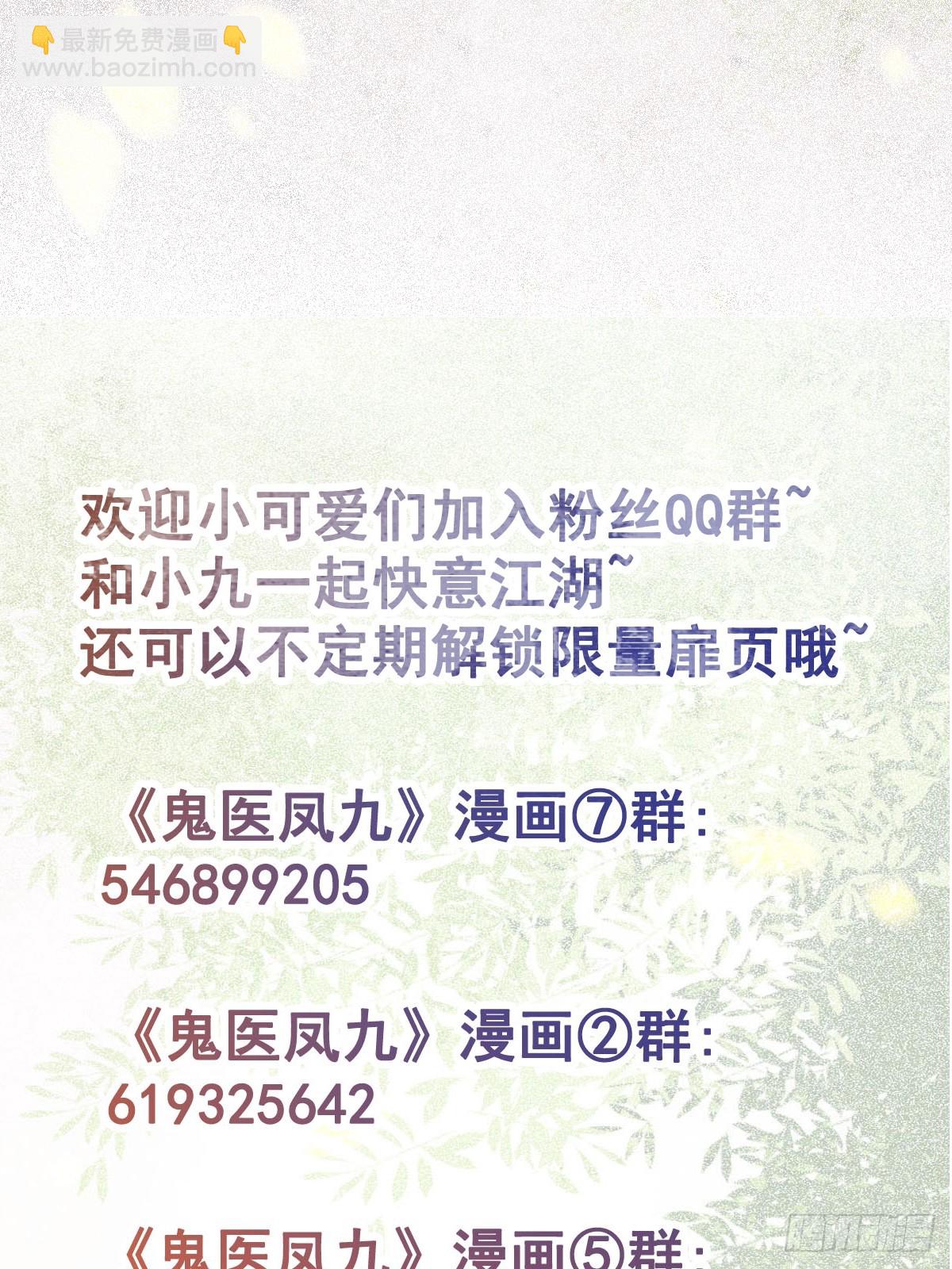 🍸鬼医凤九 529先洞房什么的 第40页