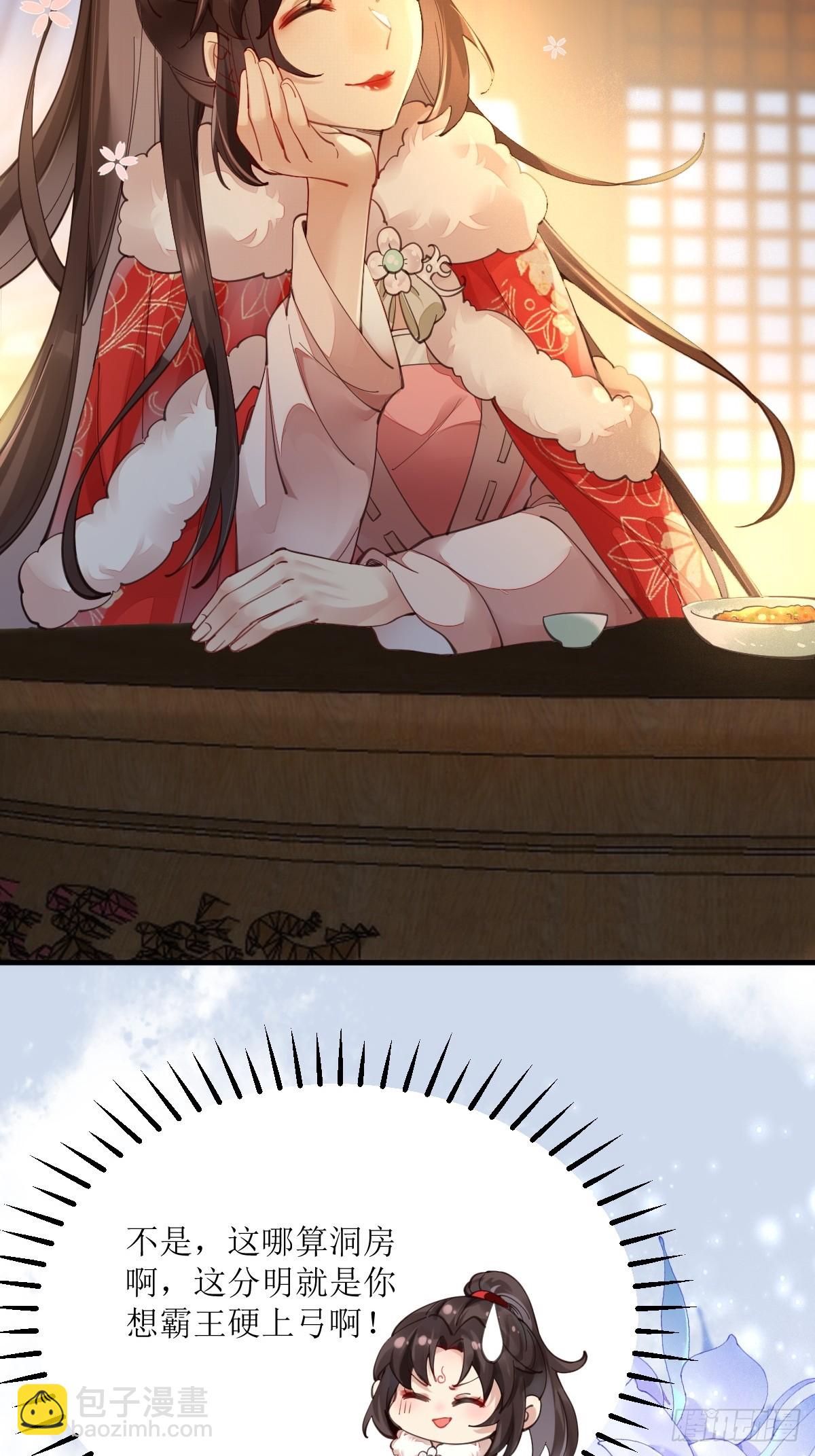 🍸鬼医凤九 531交杯酒（高甜！） 第10页