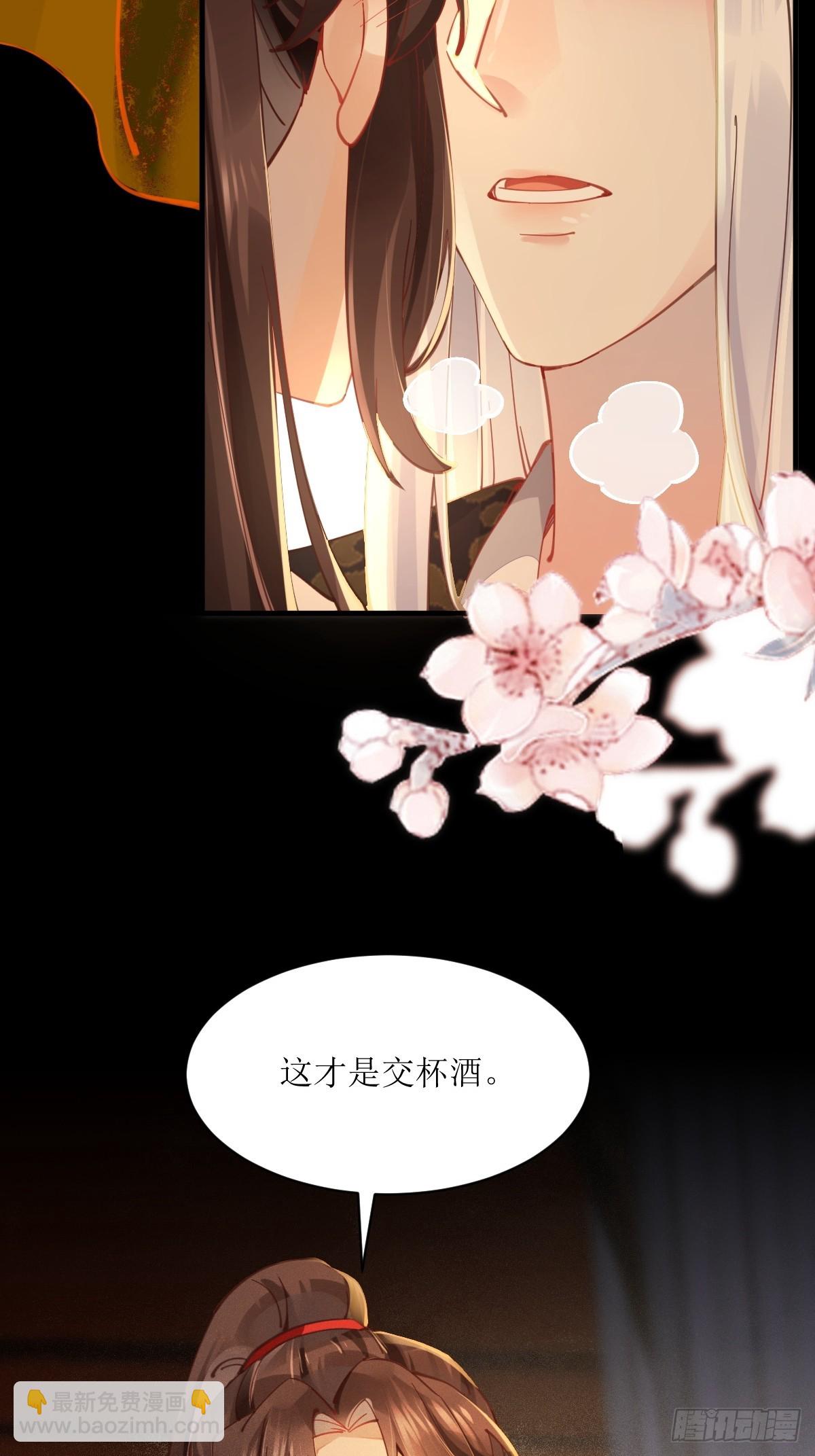 🍸鬼医凤九 531交杯酒（高甜！） 第32页