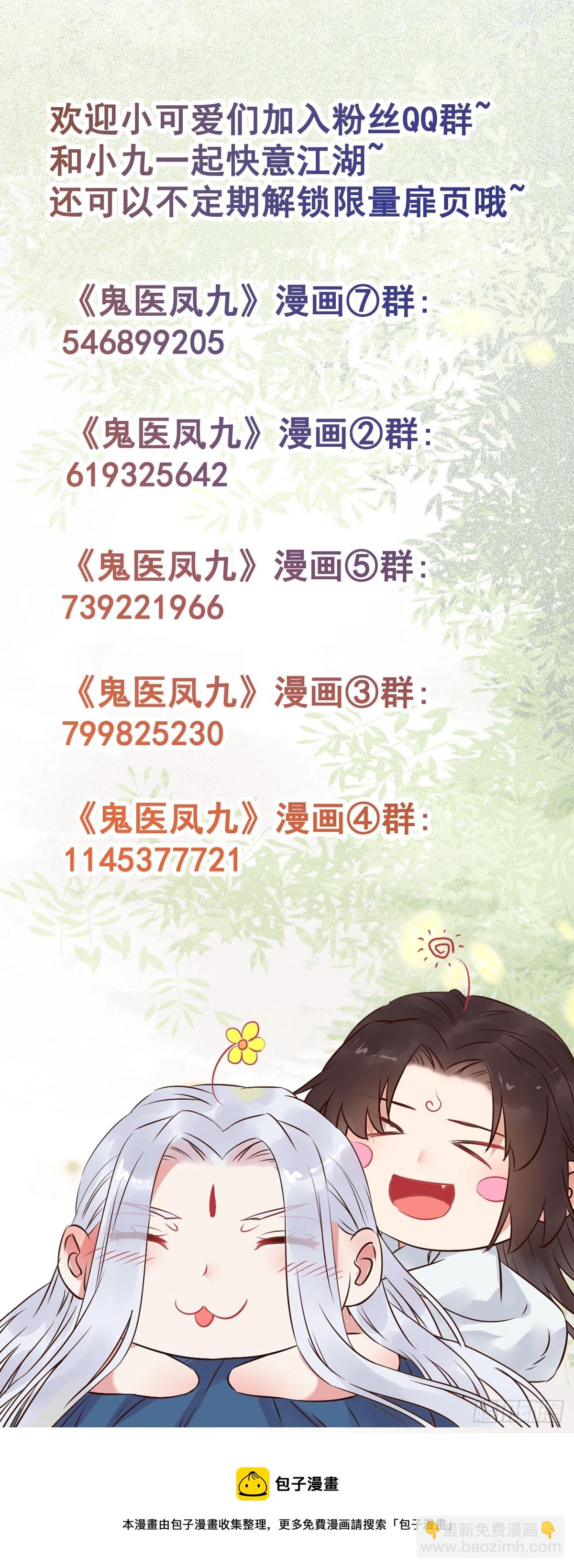 🍸鬼医凤九 531交杯酒（高甜！） 第44页