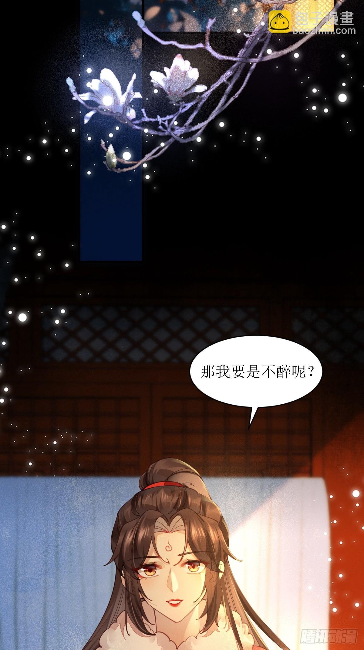 🍸鬼医凤九 531交杯酒（高甜！） 第5页