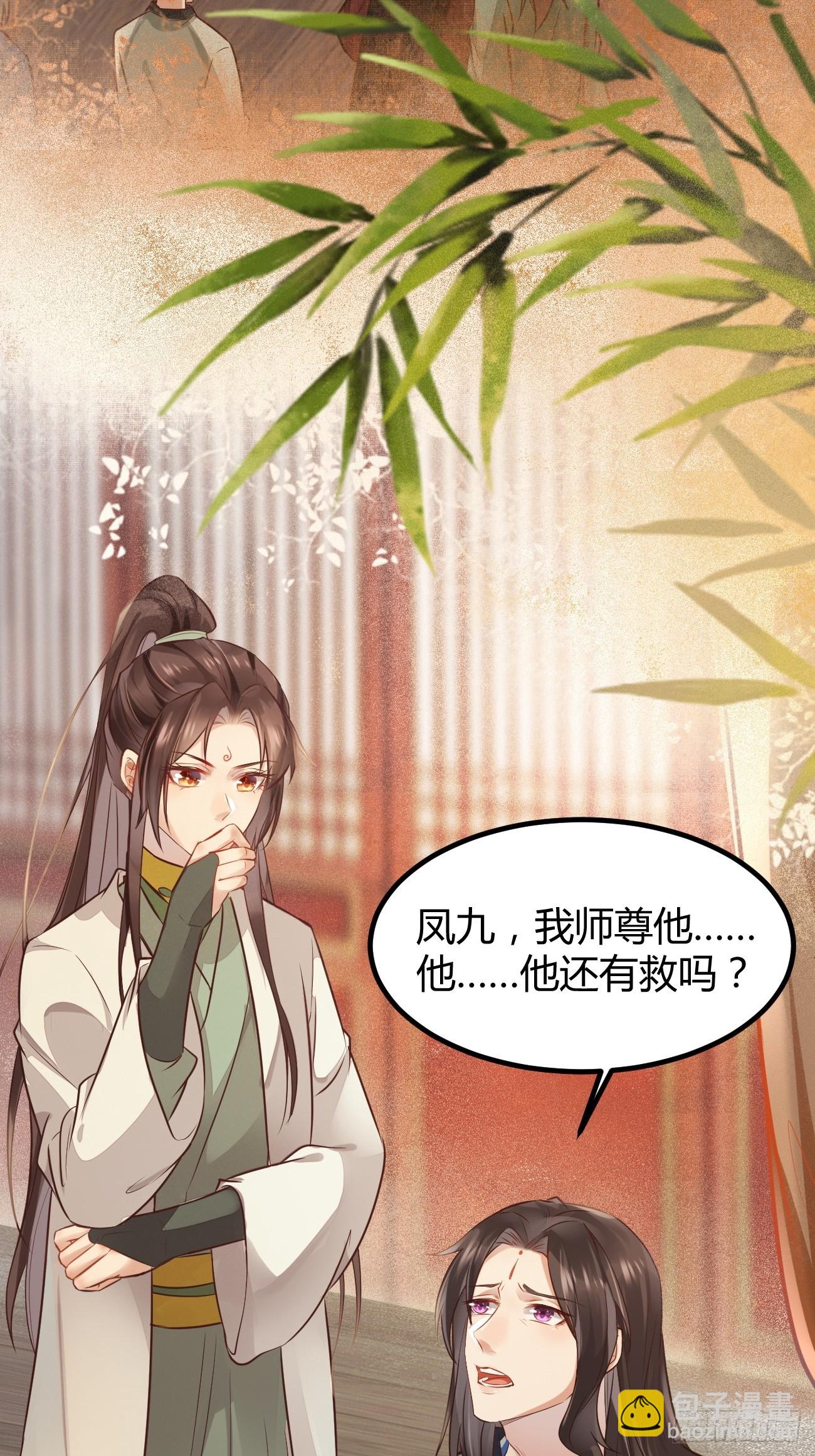 🍸鬼医凤九 533当面不识人 第14页