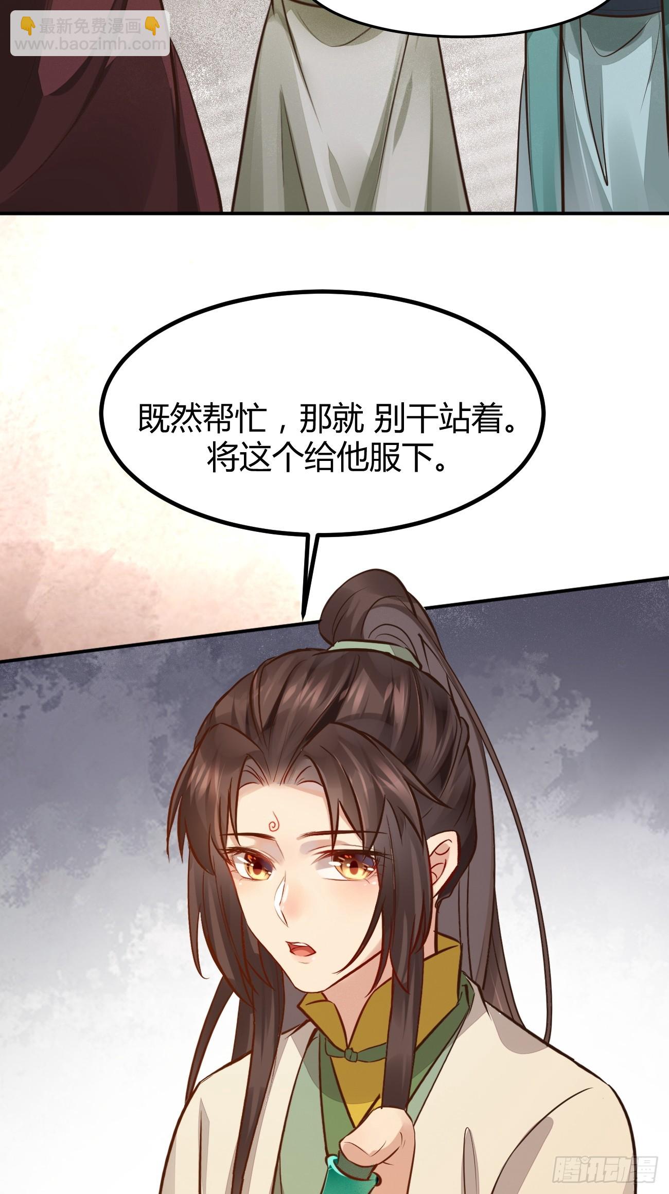 🍸鬼医凤九 533当面不识人 第27页