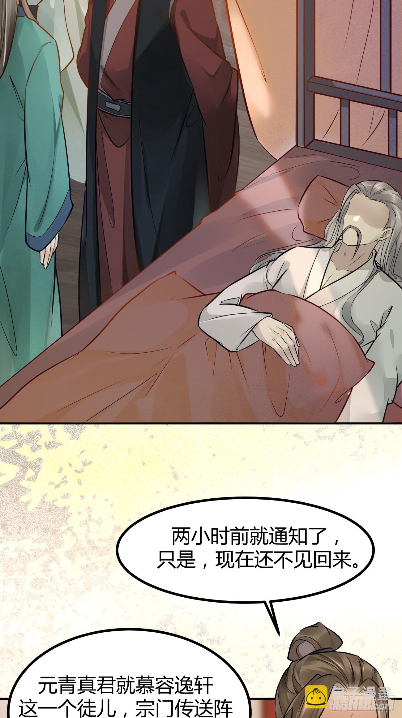 🍸鬼医凤九 533当面不识人 第9页