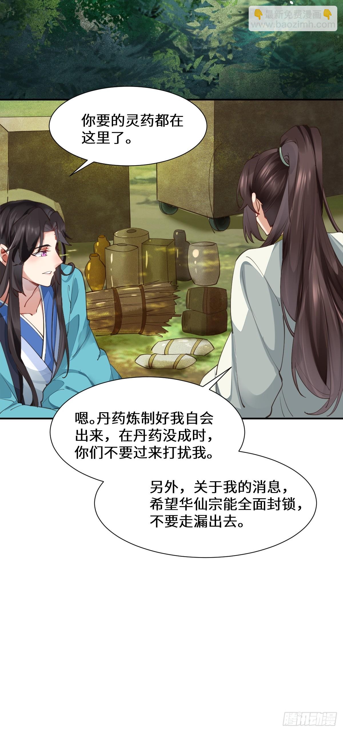 🍸鬼医凤九 535又打脸了 第21页