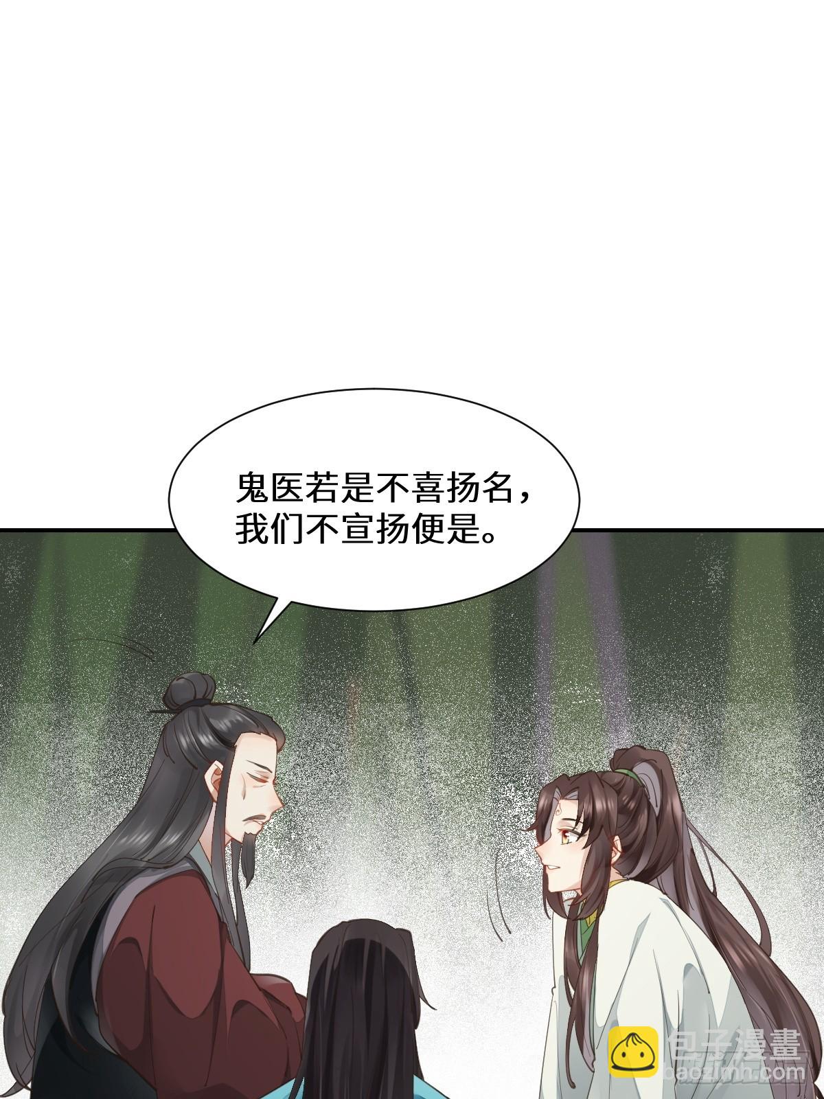 🍸鬼医凤九 535又打脸了 第22页